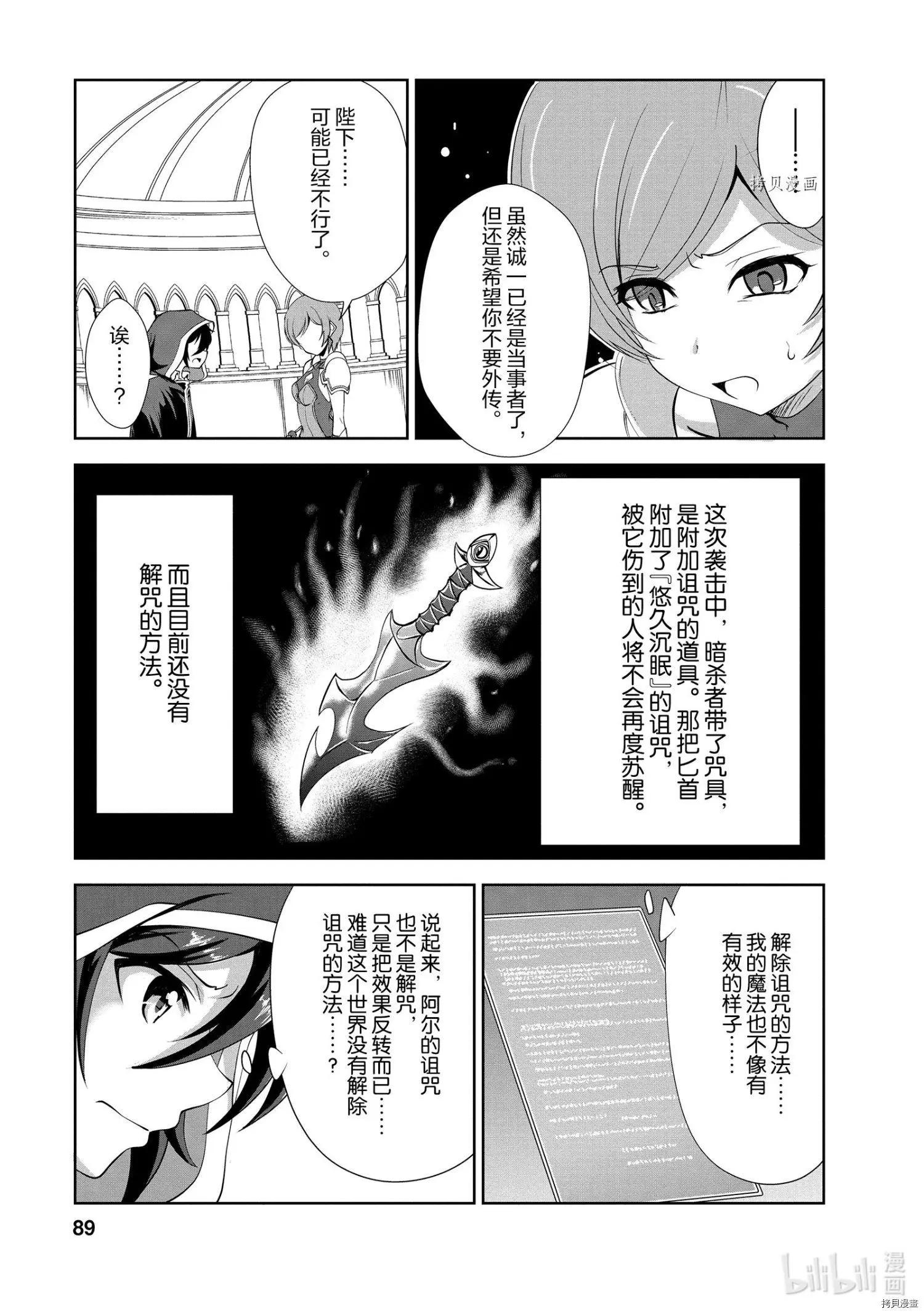 進化之實踏上勝利的人生 - 第18話 - 3