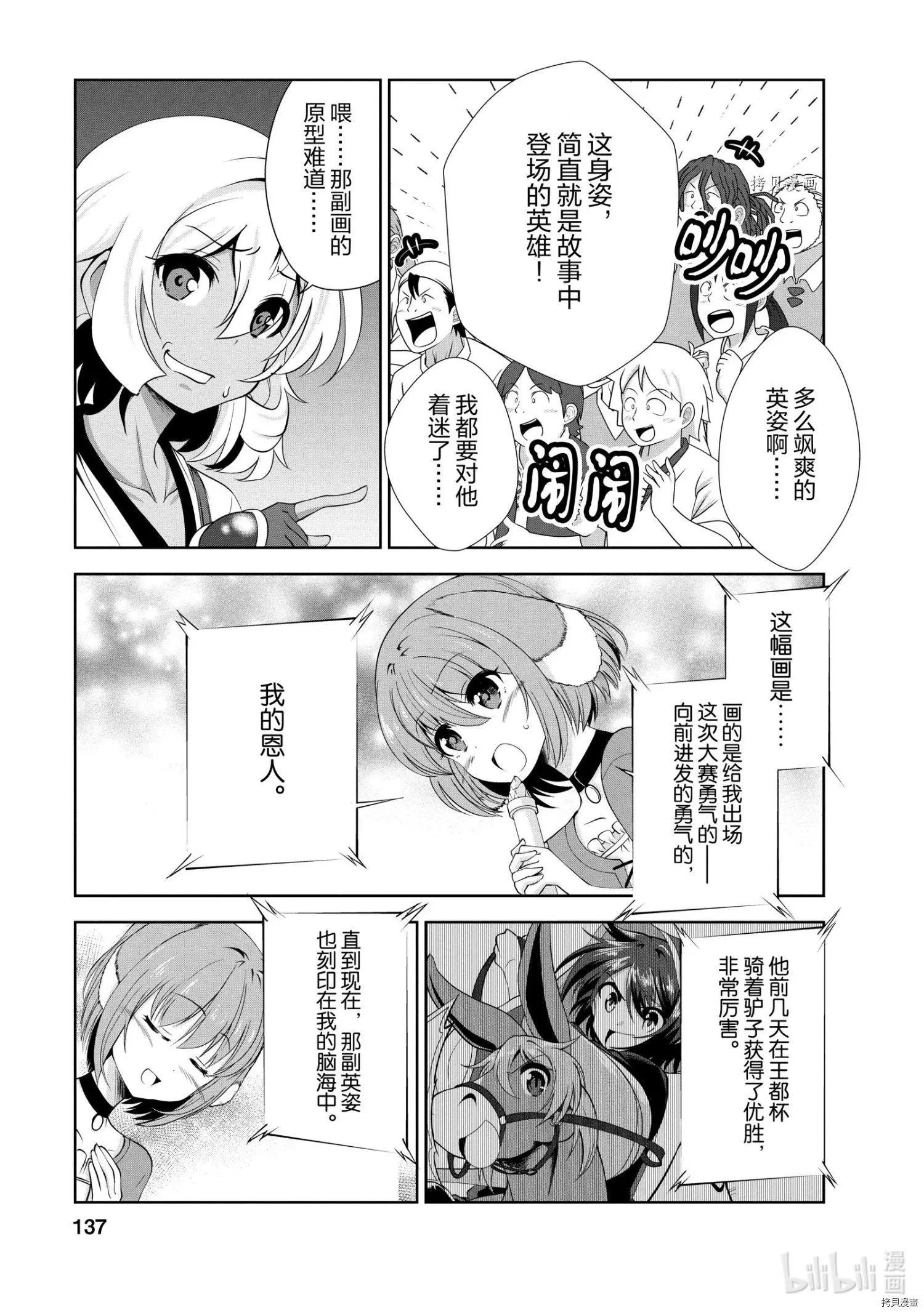 進化之實踏上勝利的人生 - 第20話 - 3