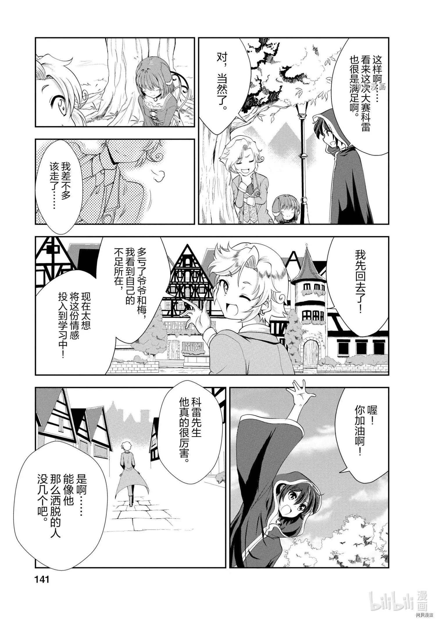 進化之實踏上勝利的人生 - 第20話 - 1