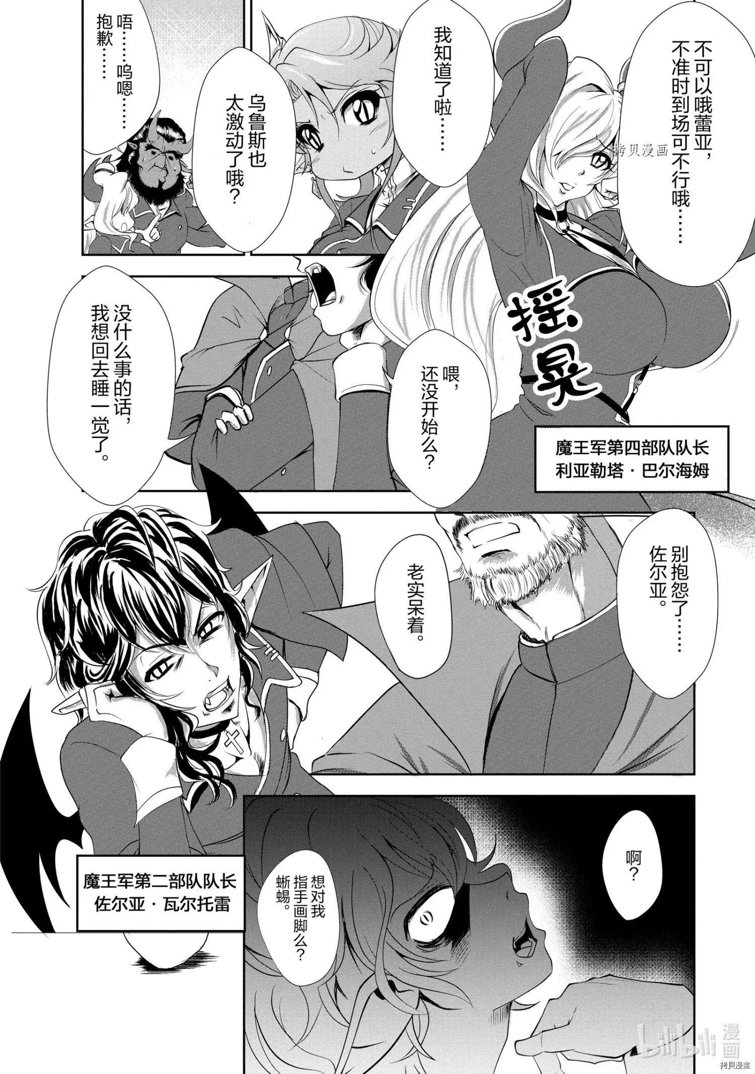 進化之實踏上勝利的人生 - 第20話 - 2