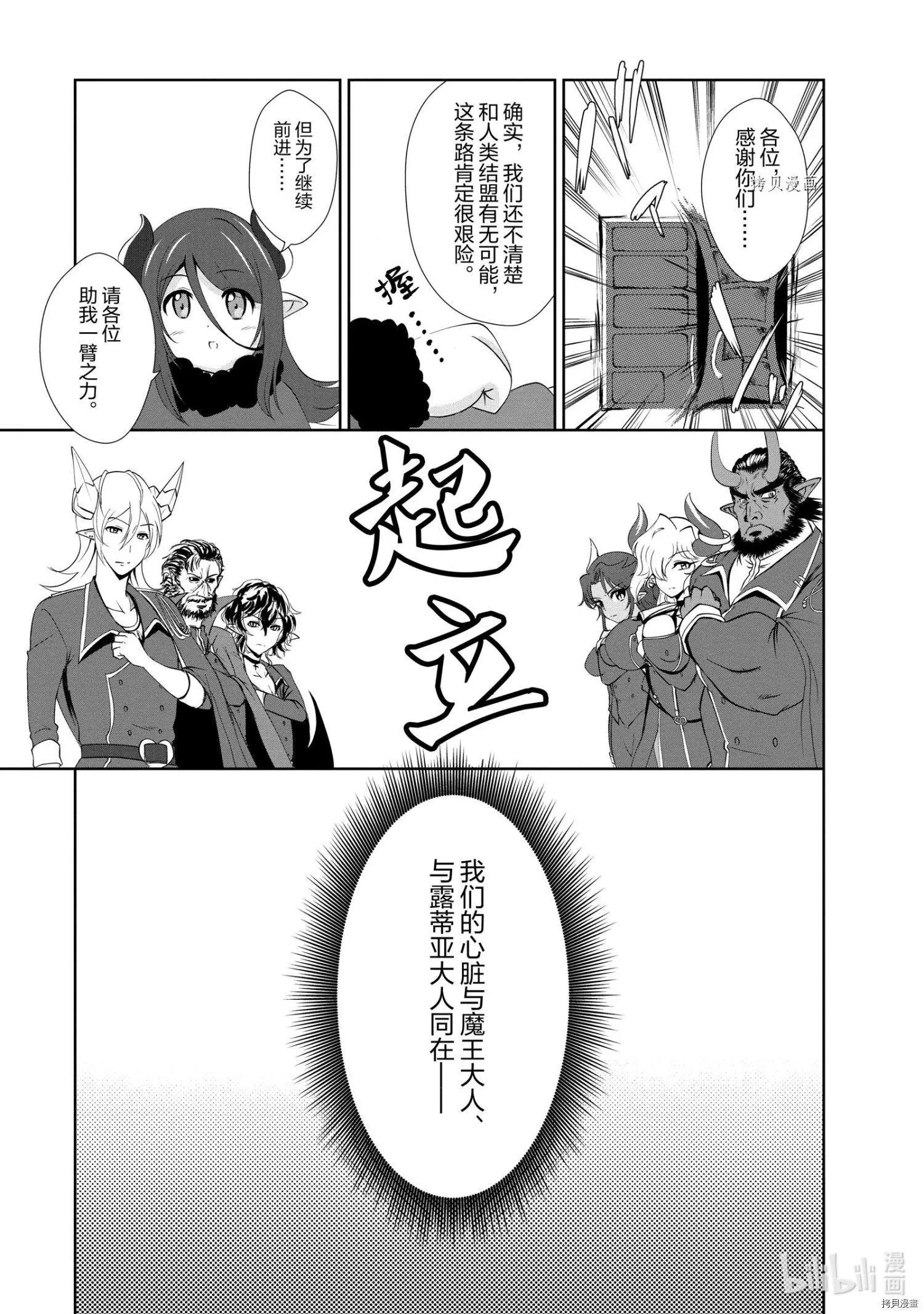 進化之實踏上勝利的人生 - 第20話 - 3