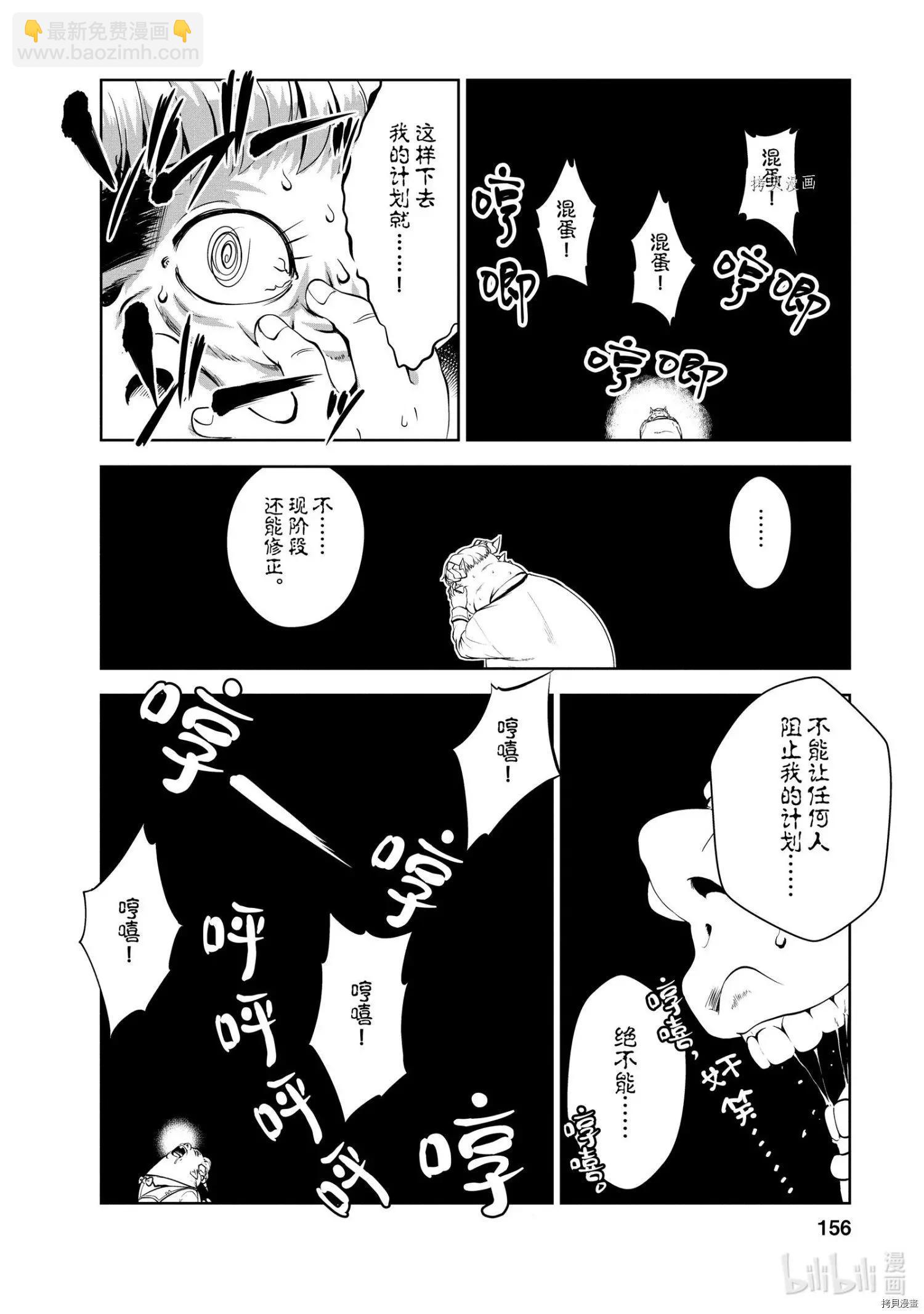 進化之實踏上勝利的人生 - 第20話 - 4