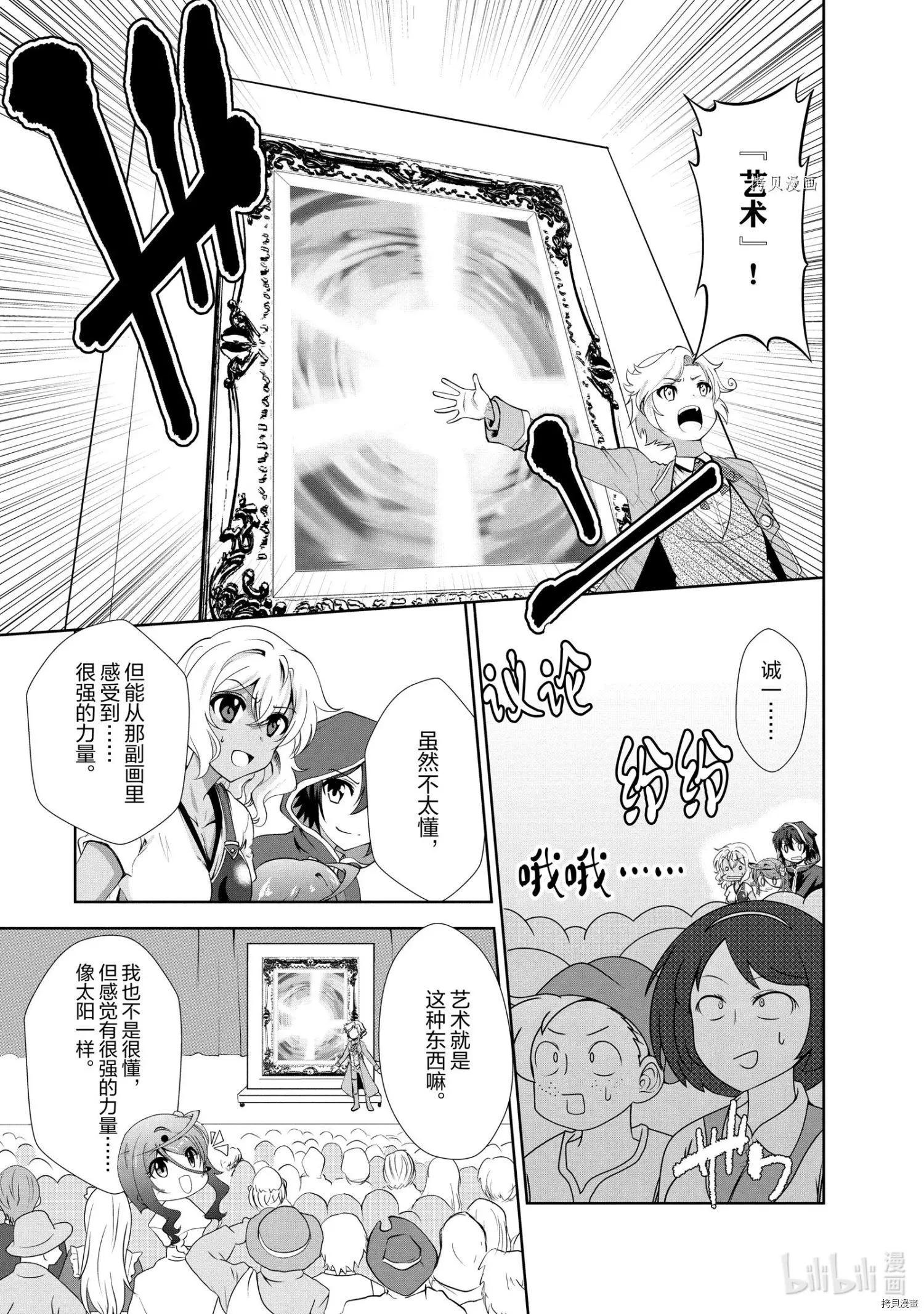 進化之實踏上勝利的人生 - 第20話 - 1