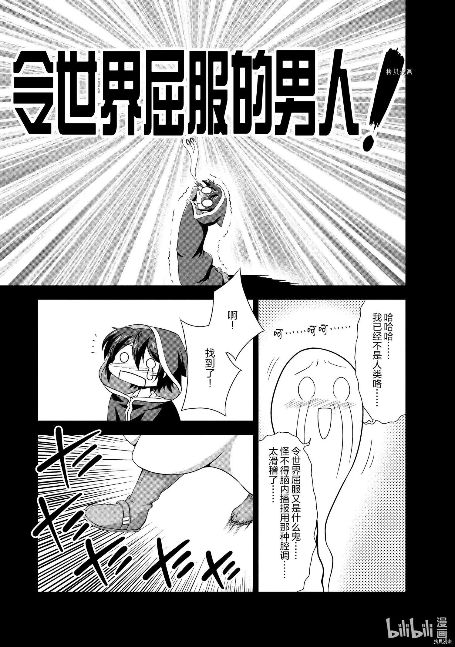 進化之實踏上勝利的人生 - 第26話 - 4