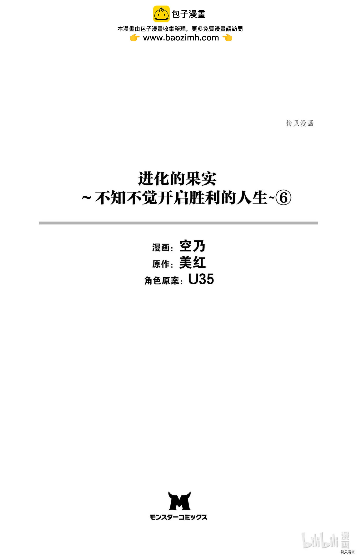 進化之實踏上勝利的人生 - 第26話 - 2