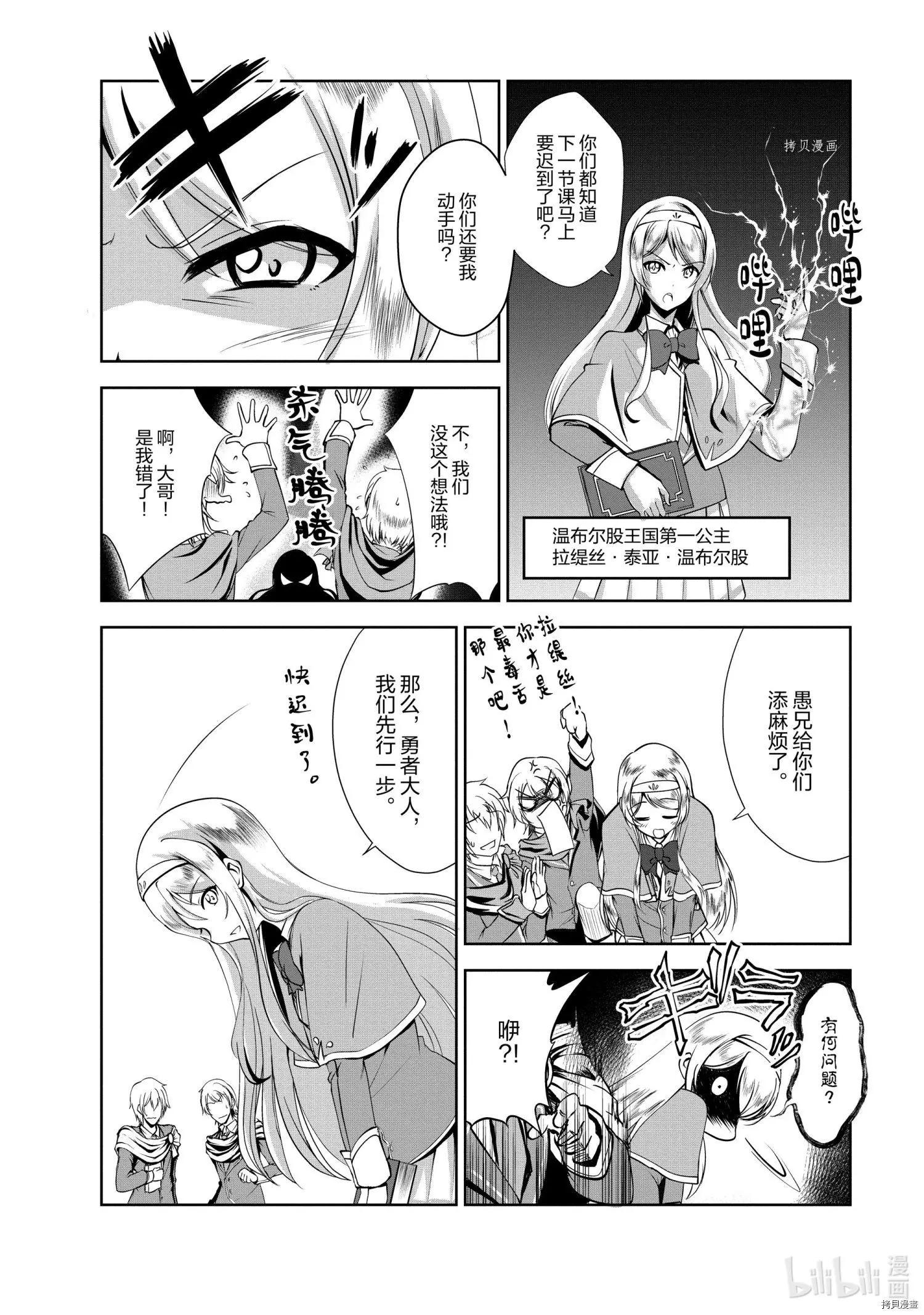 進化之實踏上勝利的人生 - 第26話 - 3