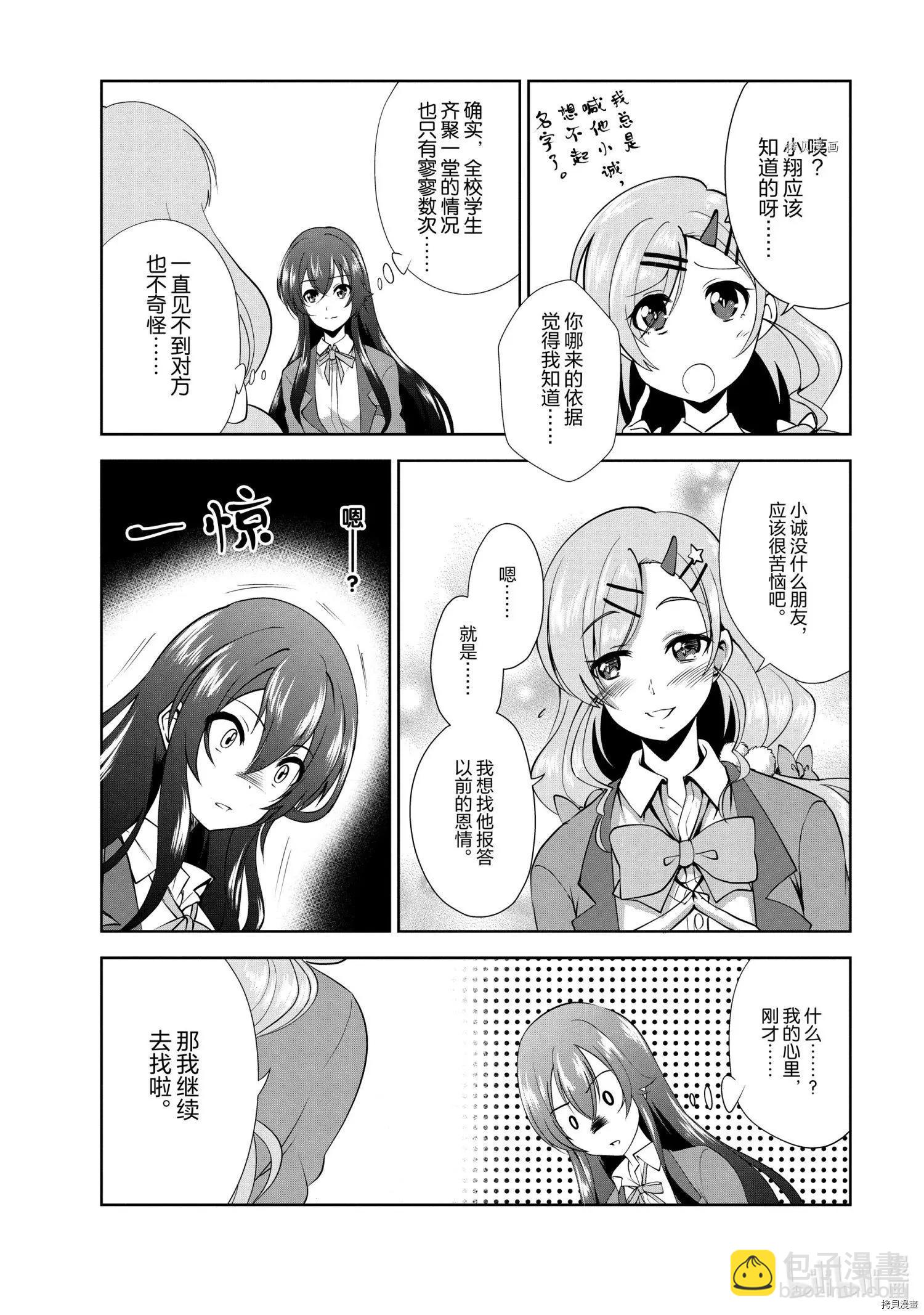 進化之實踏上勝利的人生 - 第26話 - 1