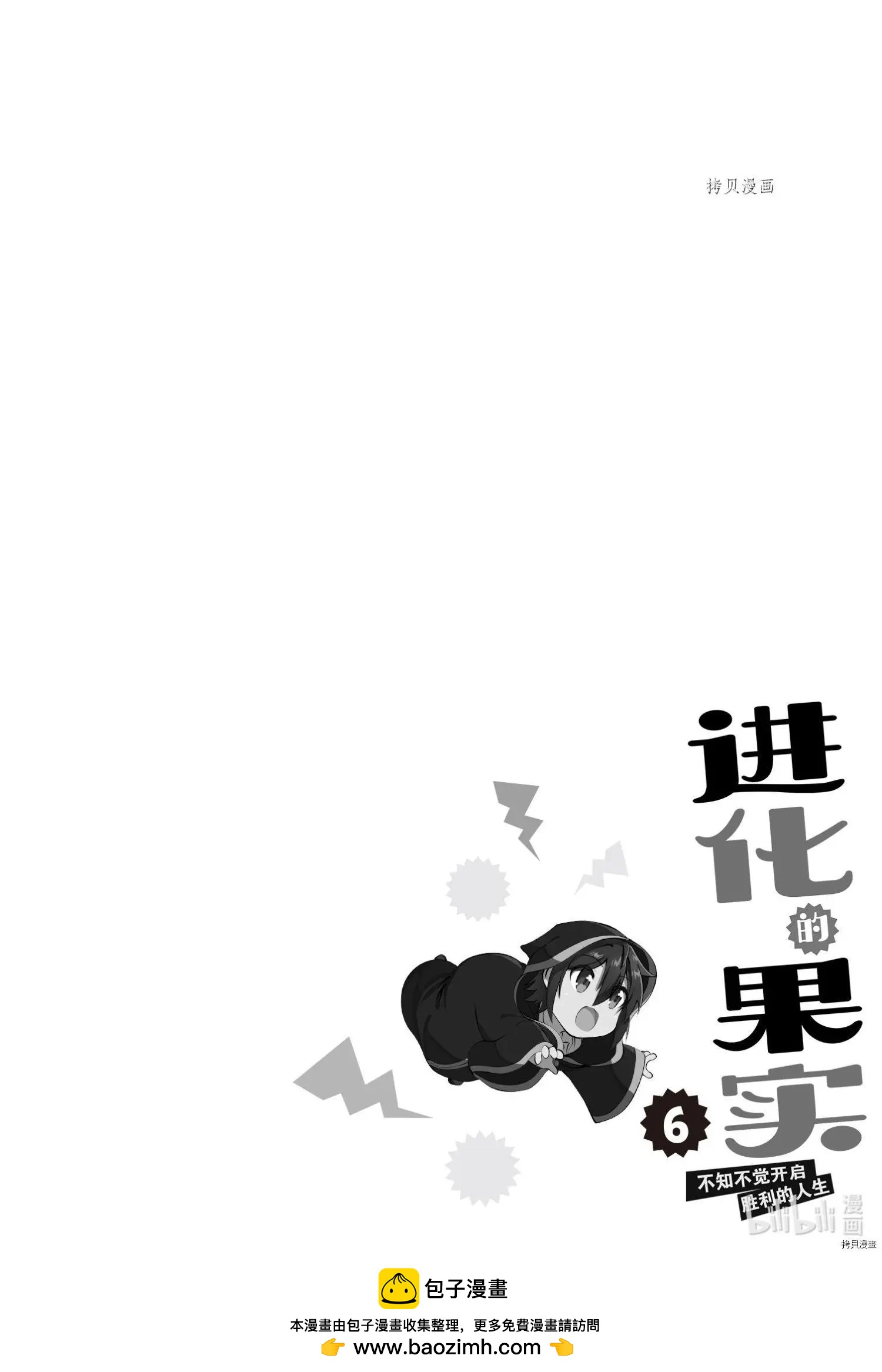 進化之實踏上勝利的人生 - 第26話 - 5