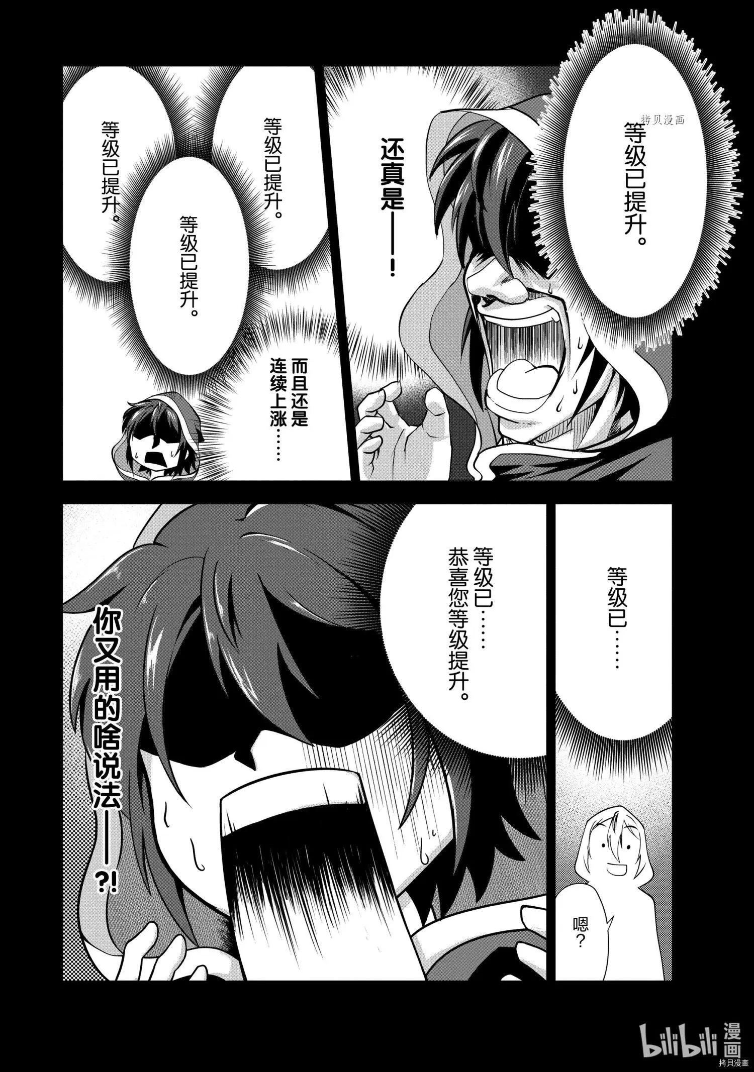 進化之實踏上勝利的人生 - 第26話 - 6