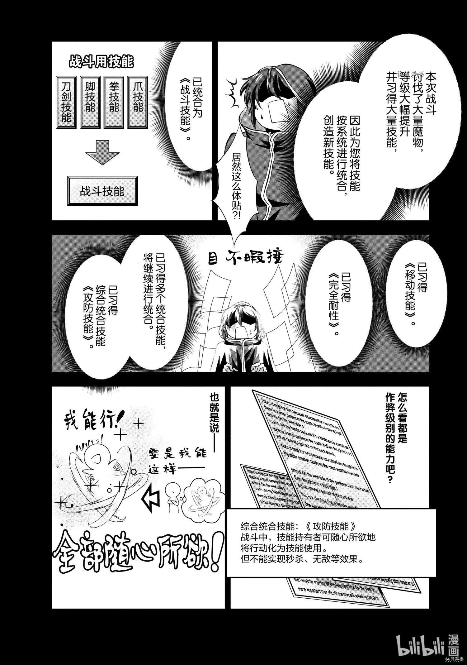 進化之實踏上勝利的人生 - 第26話 - 1