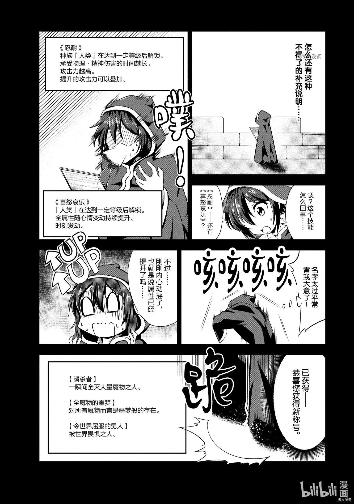 進化之實踏上勝利的人生 - 第26話 - 3