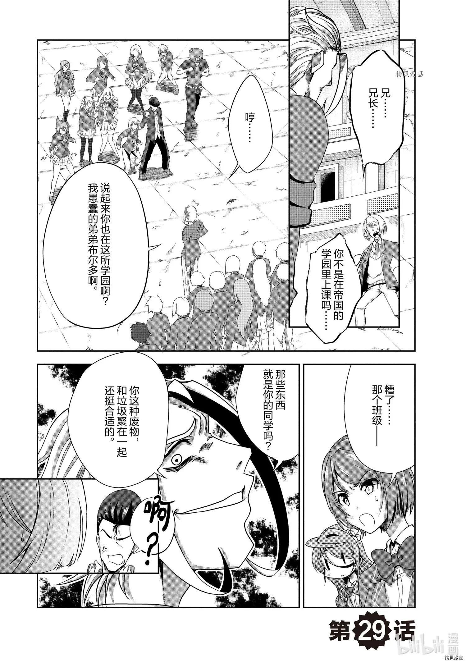 進化之實踏上勝利的人生 - 第29話 - 1