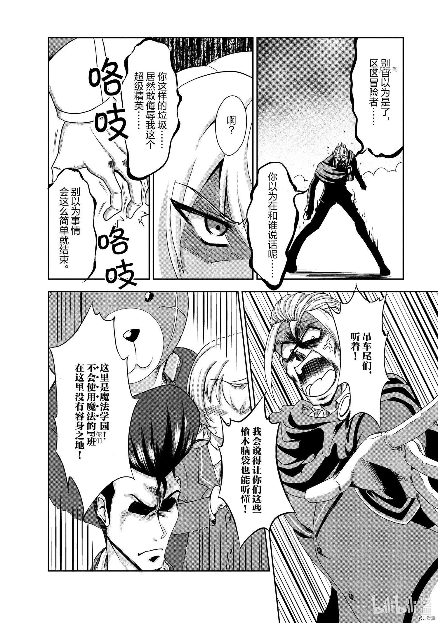進化之實踏上勝利的人生 - 第29話 - 4