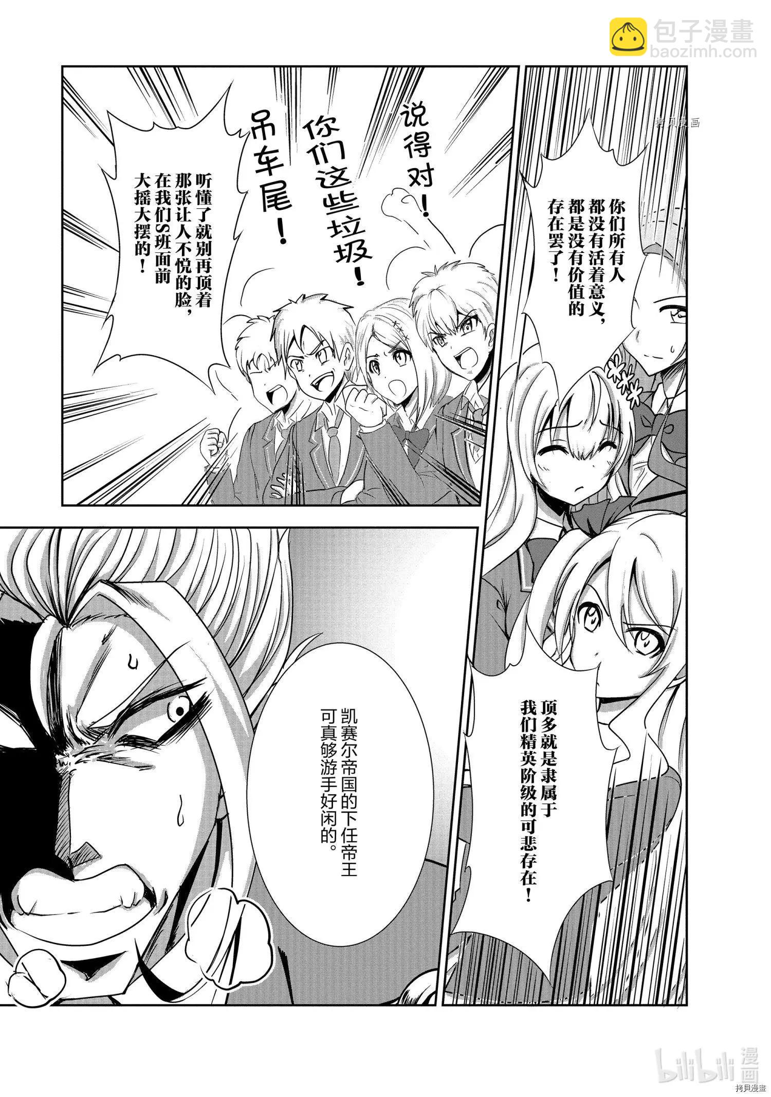 進化之實踏上勝利的人生 - 第29話 - 5