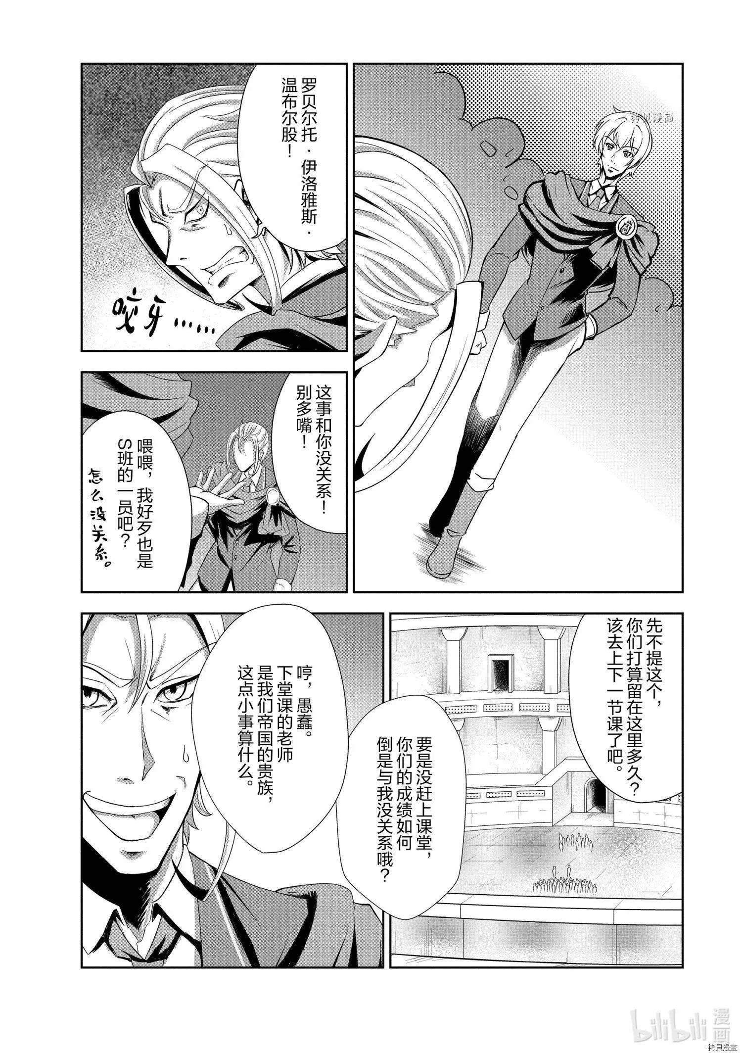 進化之實踏上勝利的人生 - 第29話 - 6