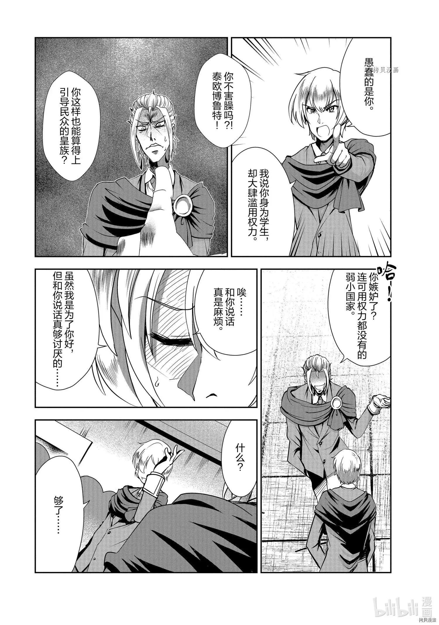 進化之實踏上勝利的人生 - 第29話 - 1