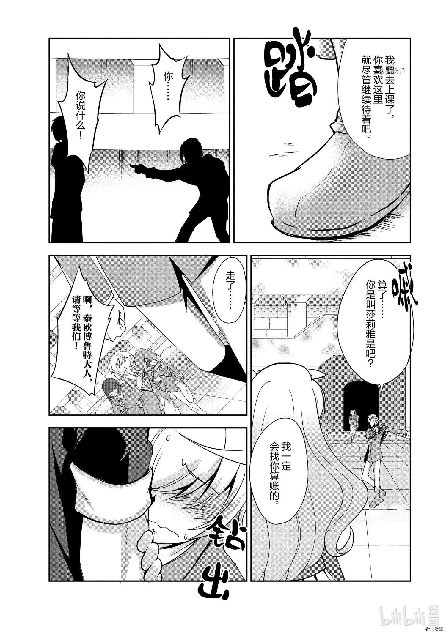 進化之實踏上勝利的人生 - 第29話 - 2
