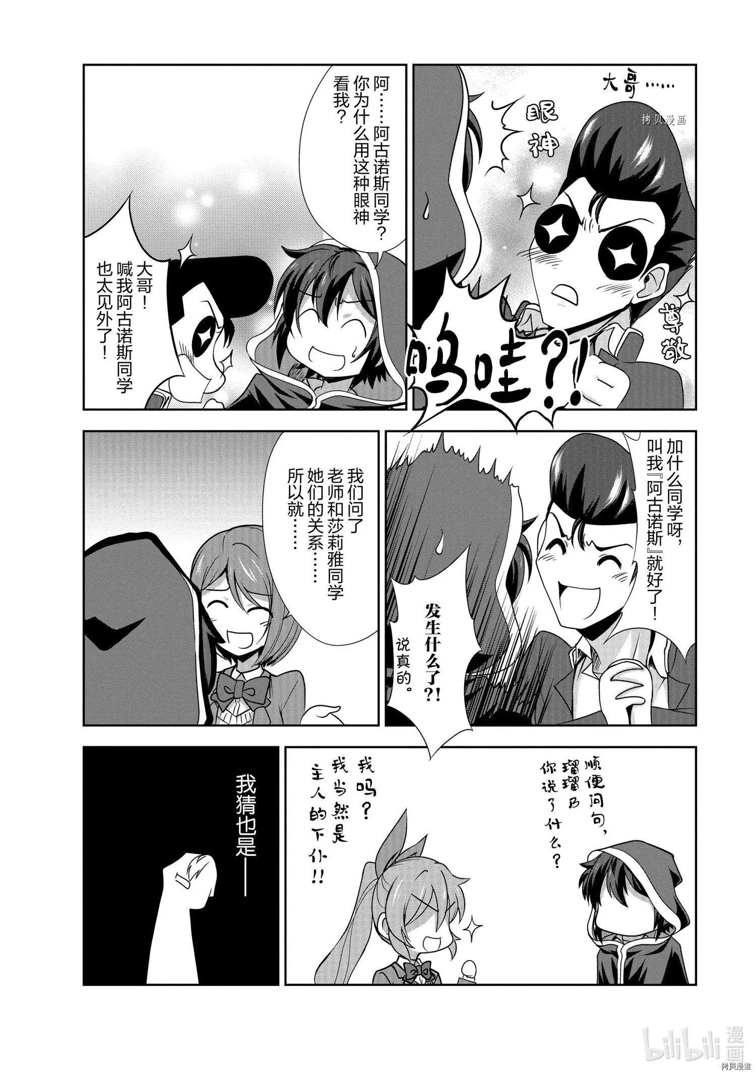 進化之實踏上勝利的人生 - 第29話 - 6