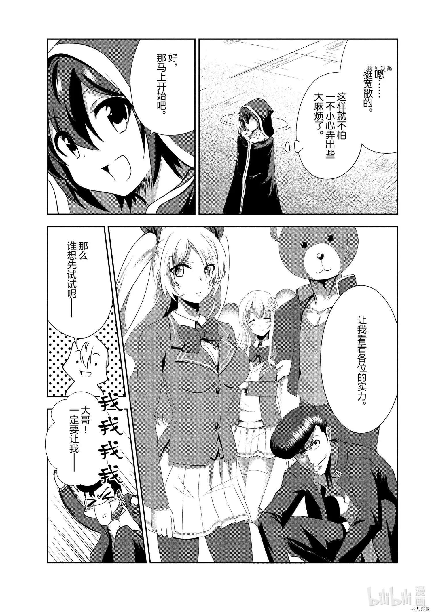 進化之實踏上勝利的人生 - 第29話 - 2
