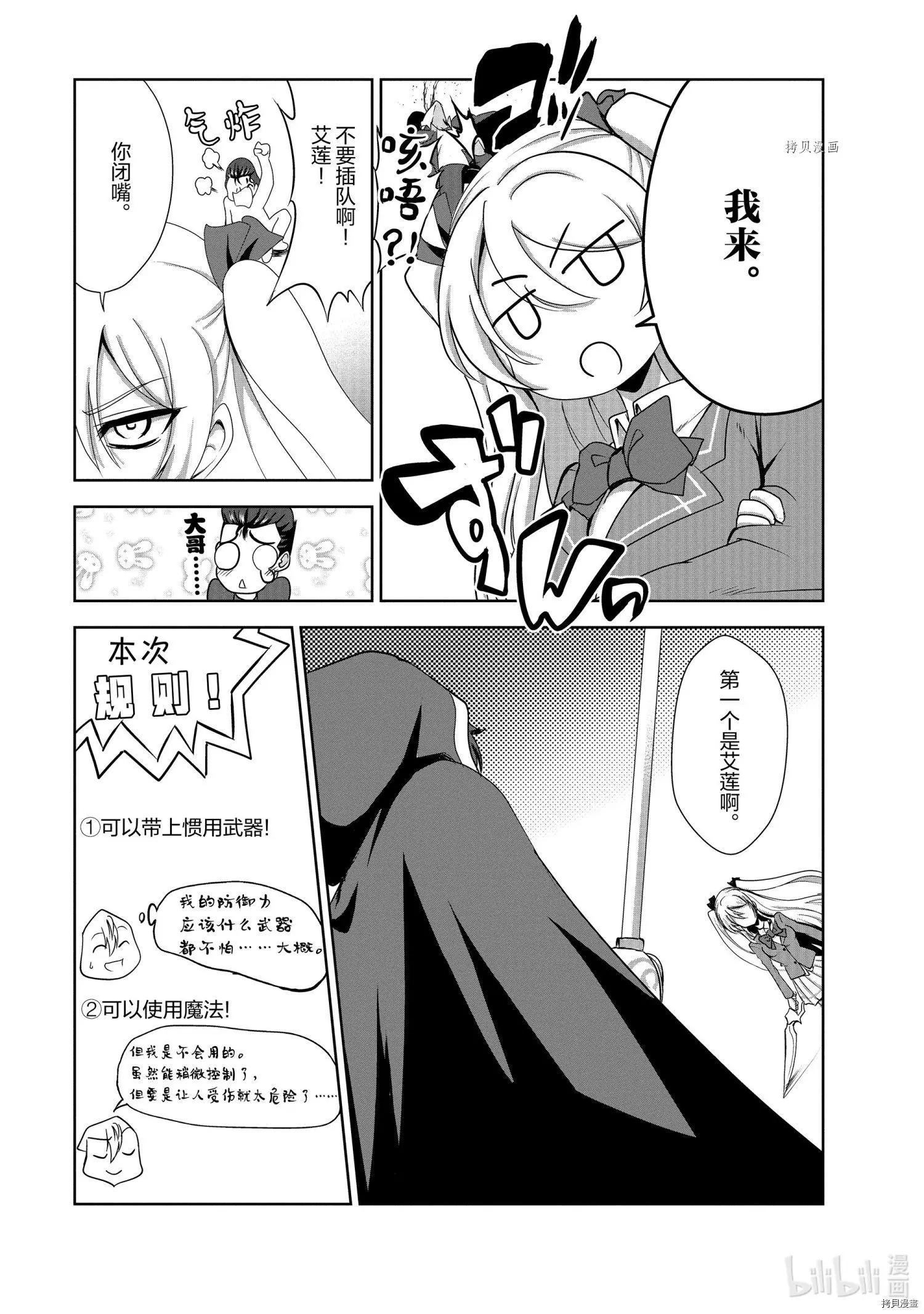 進化之實踏上勝利的人生 - 第29話 - 3