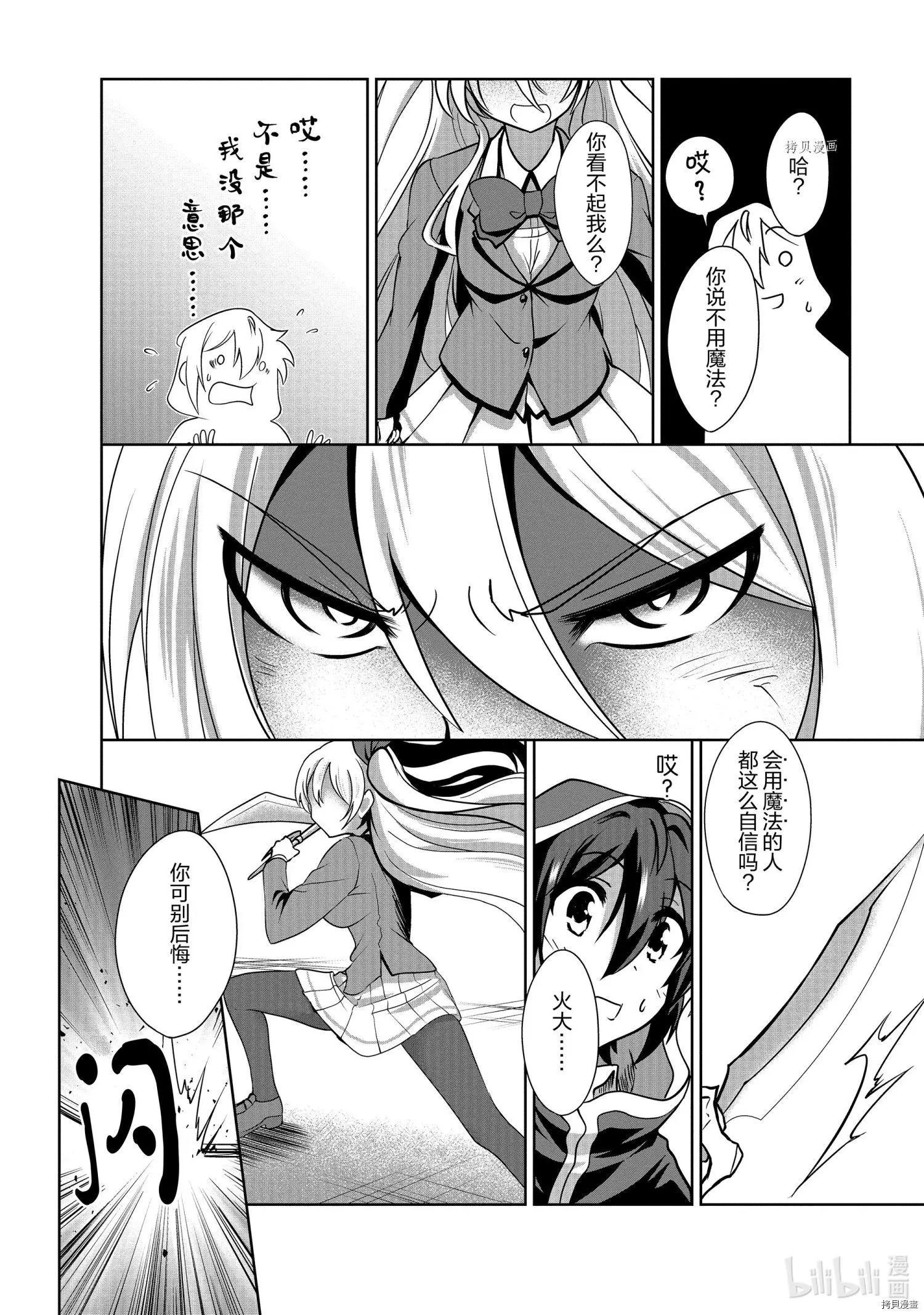 進化之實踏上勝利的人生 - 第29話 - 4