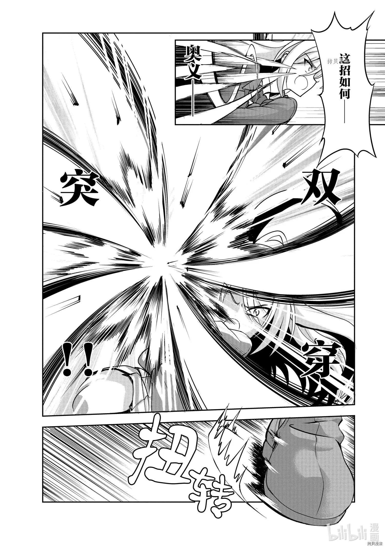 進化之實踏上勝利的人生 - 第29話 - 2