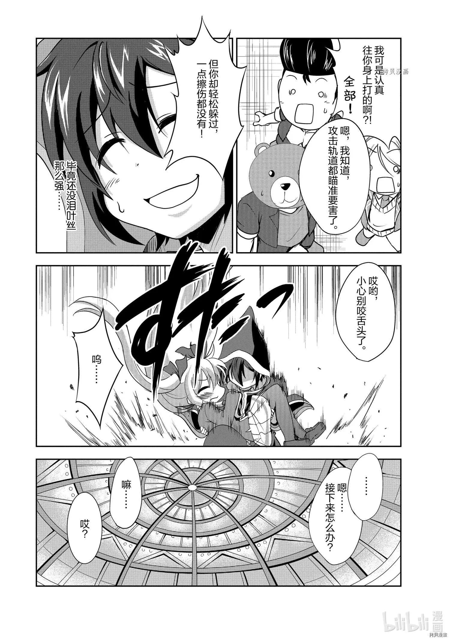 進化之實踏上勝利的人生 - 第29話 - 5