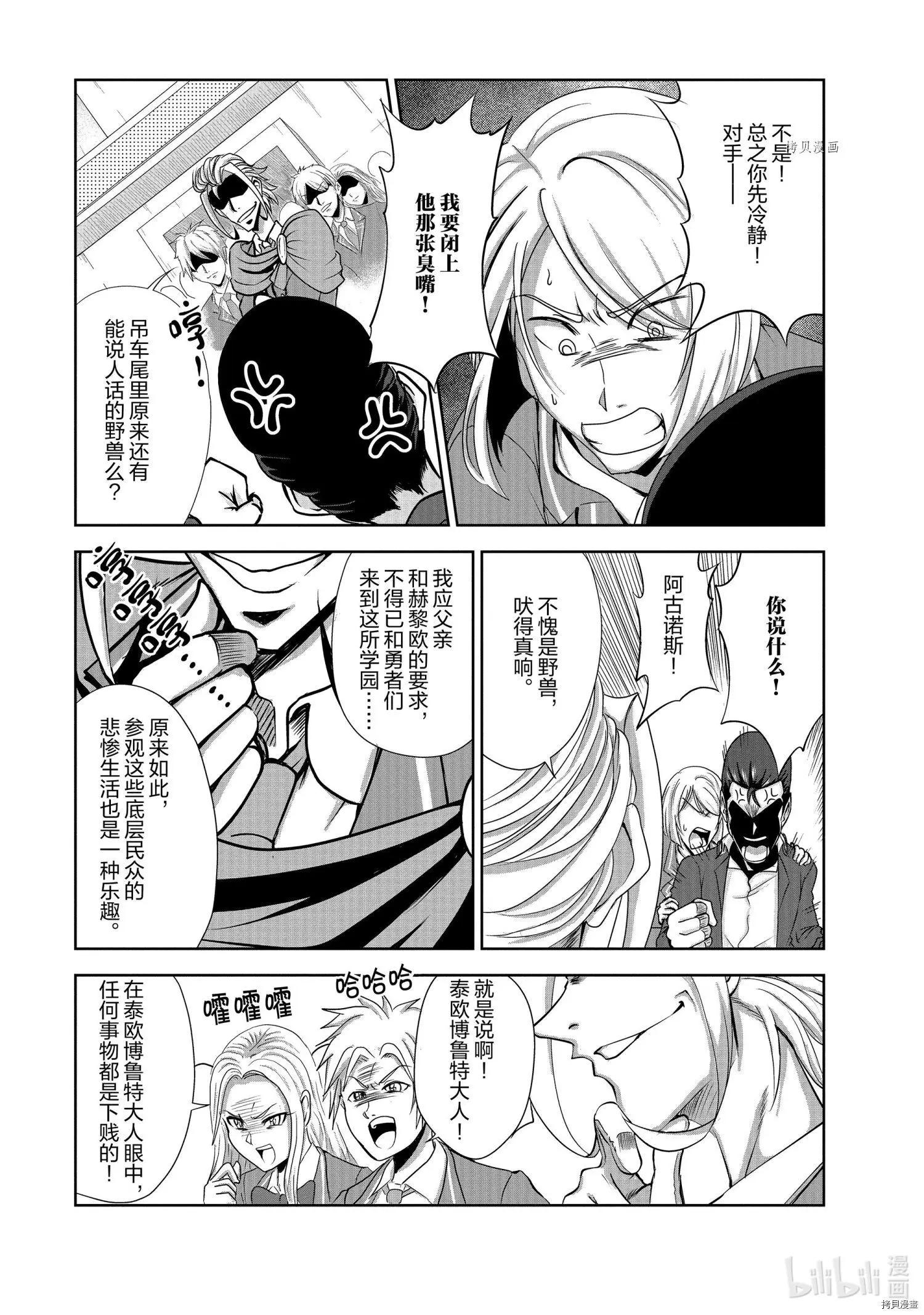 進化之實踏上勝利的人生 - 第29話 - 3