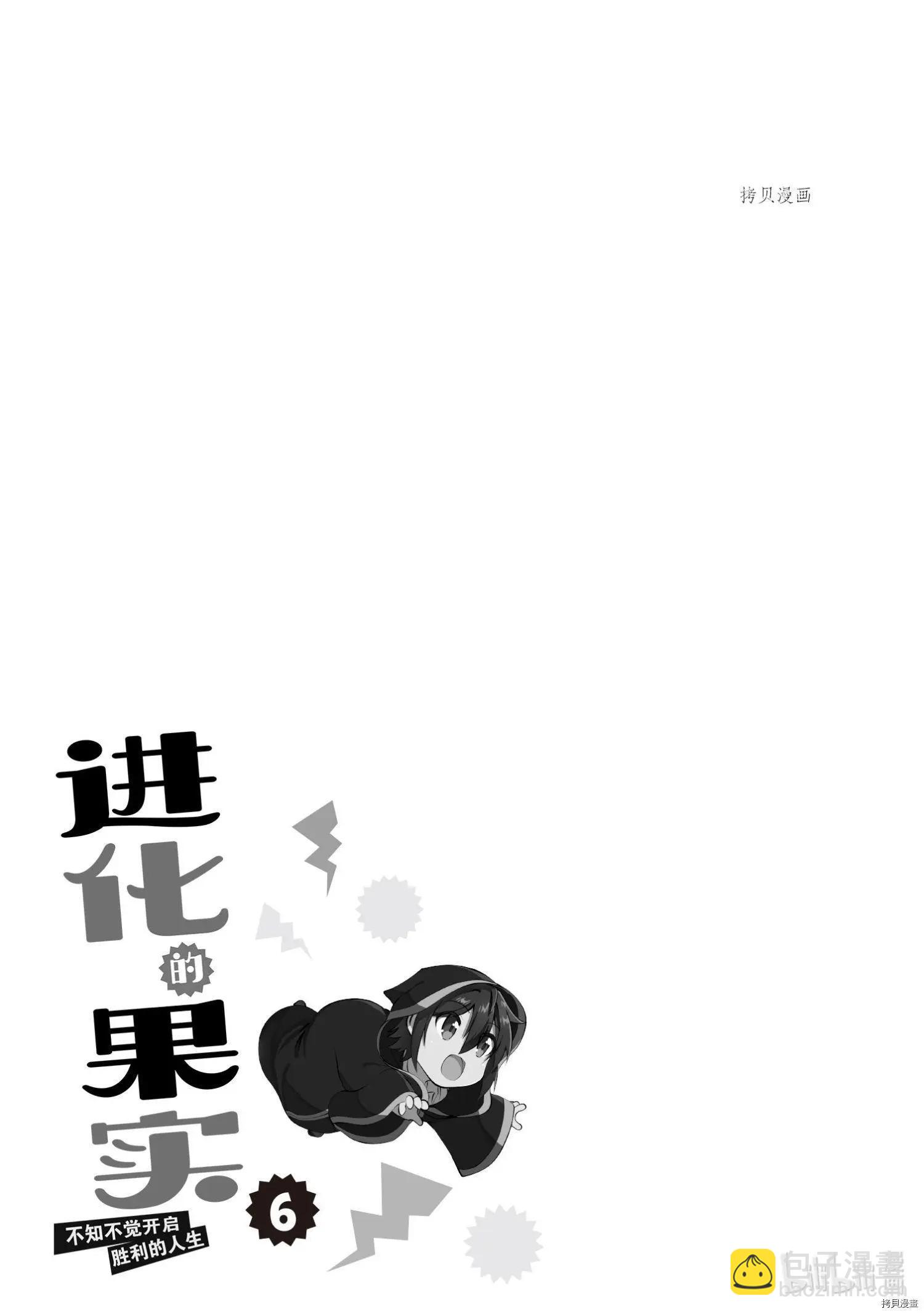 進化之實踏上勝利的人生 - 第29話 - 1