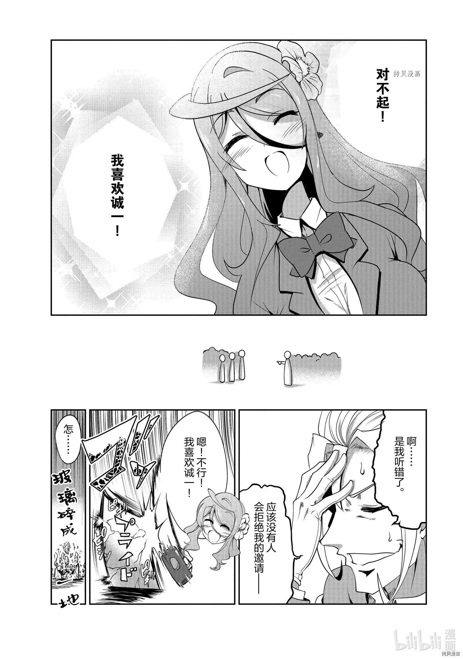 進化之實踏上勝利的人生 - 第29話 - 6