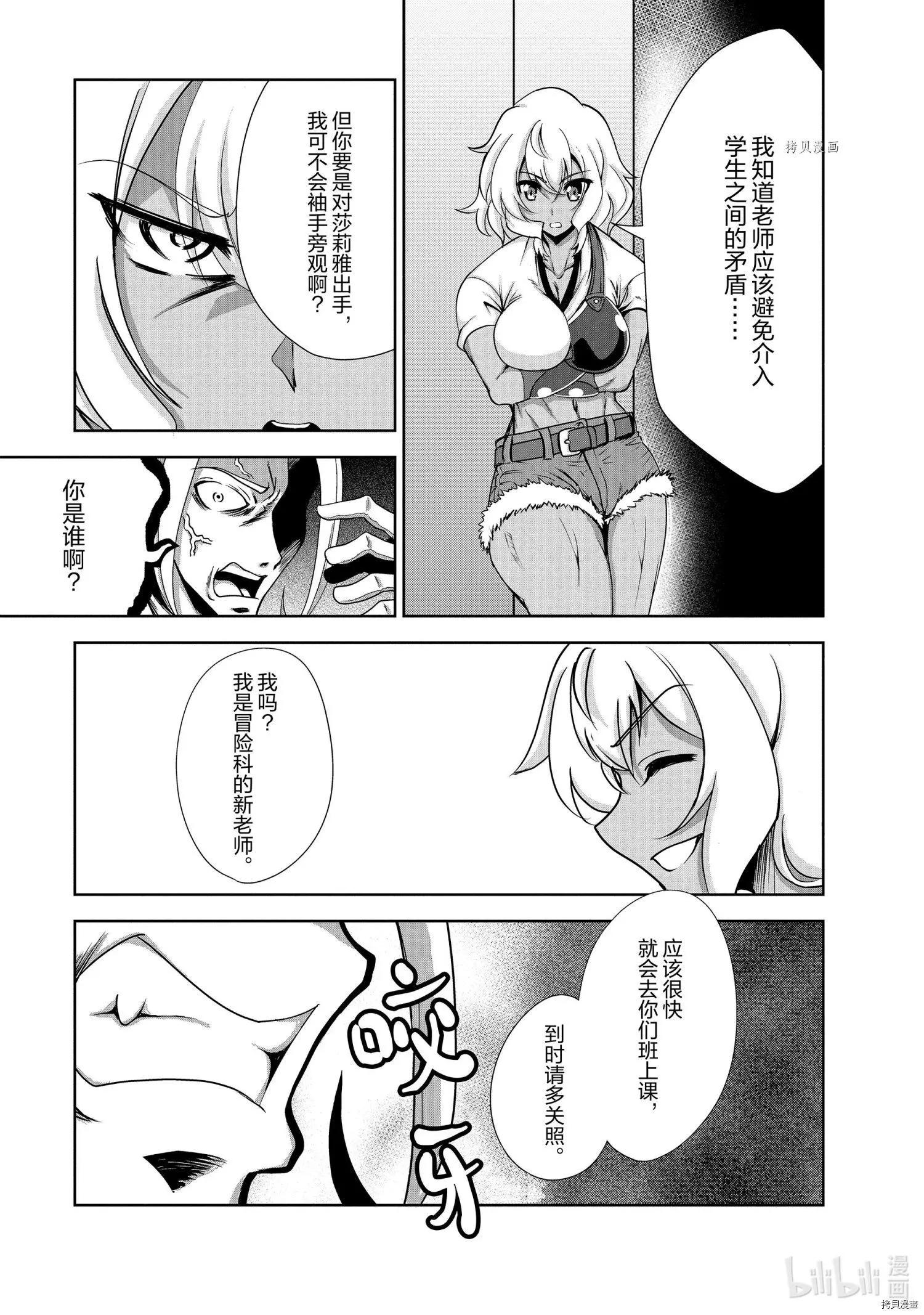 進化之實踏上勝利的人生 - 第29話 - 3