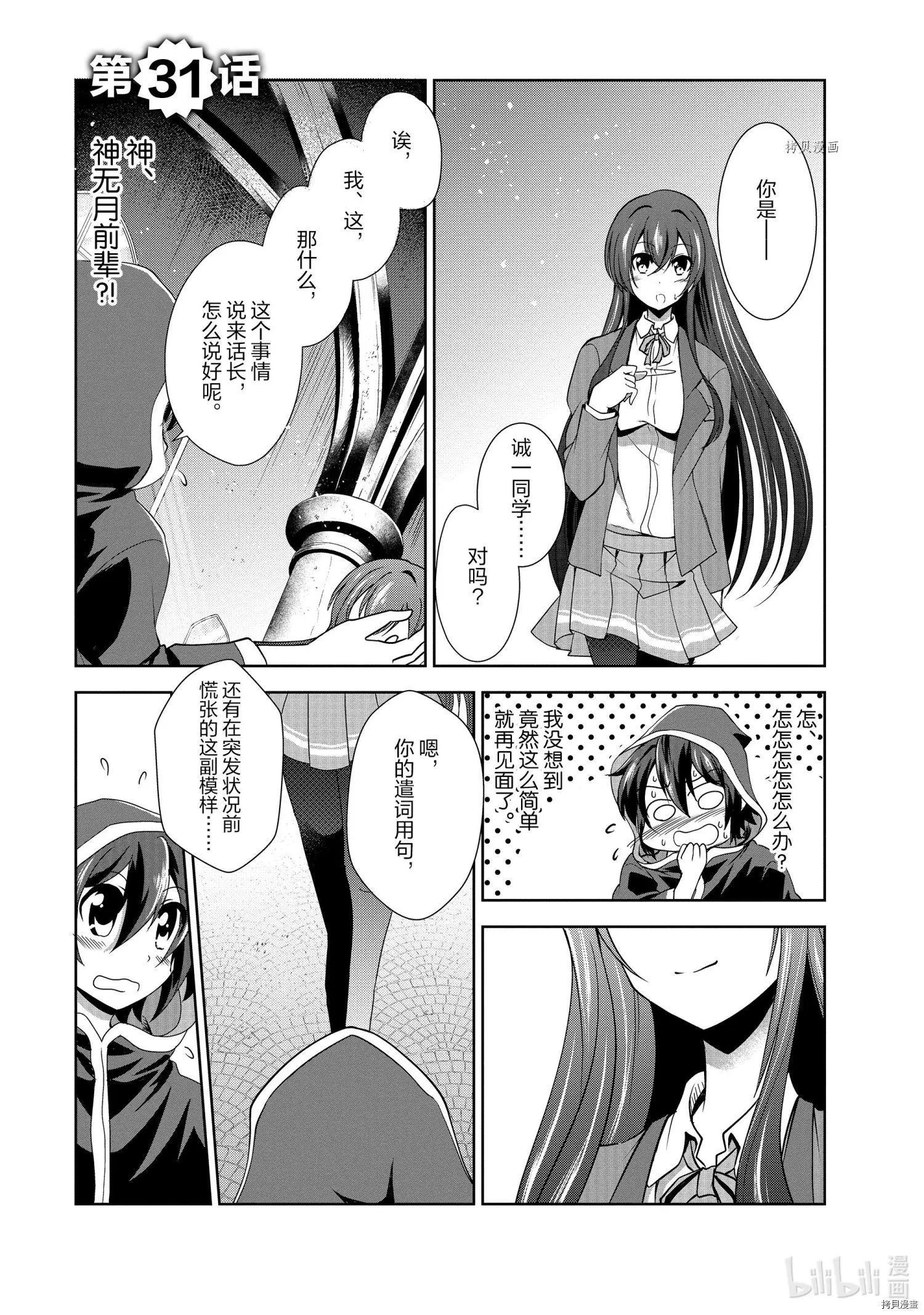 進化之實踏上勝利的人生 - 第31話 - 1