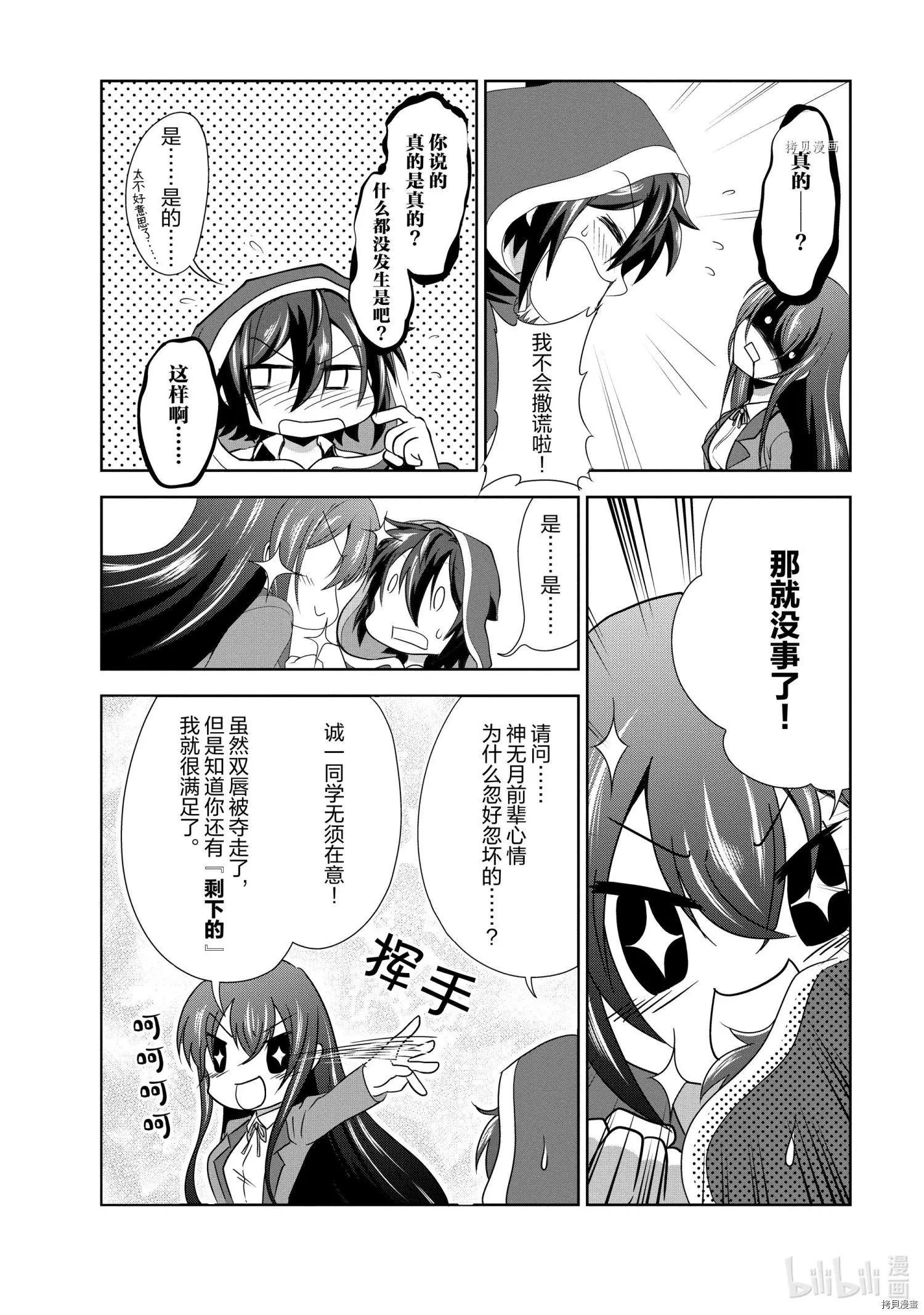 進化之實踏上勝利的人生 - 第31話 - 4