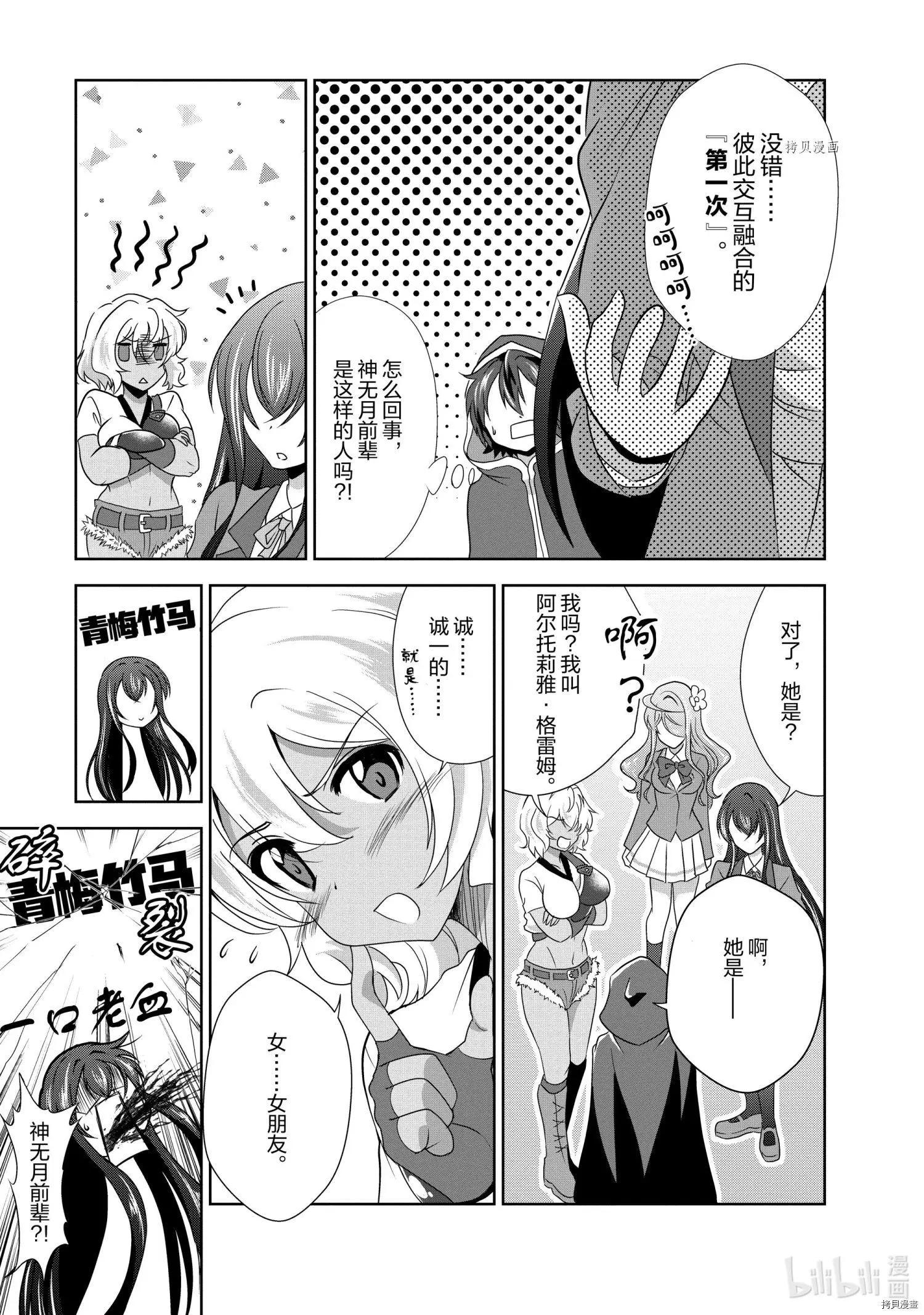 進化之實踏上勝利的人生 - 第31話 - 5
