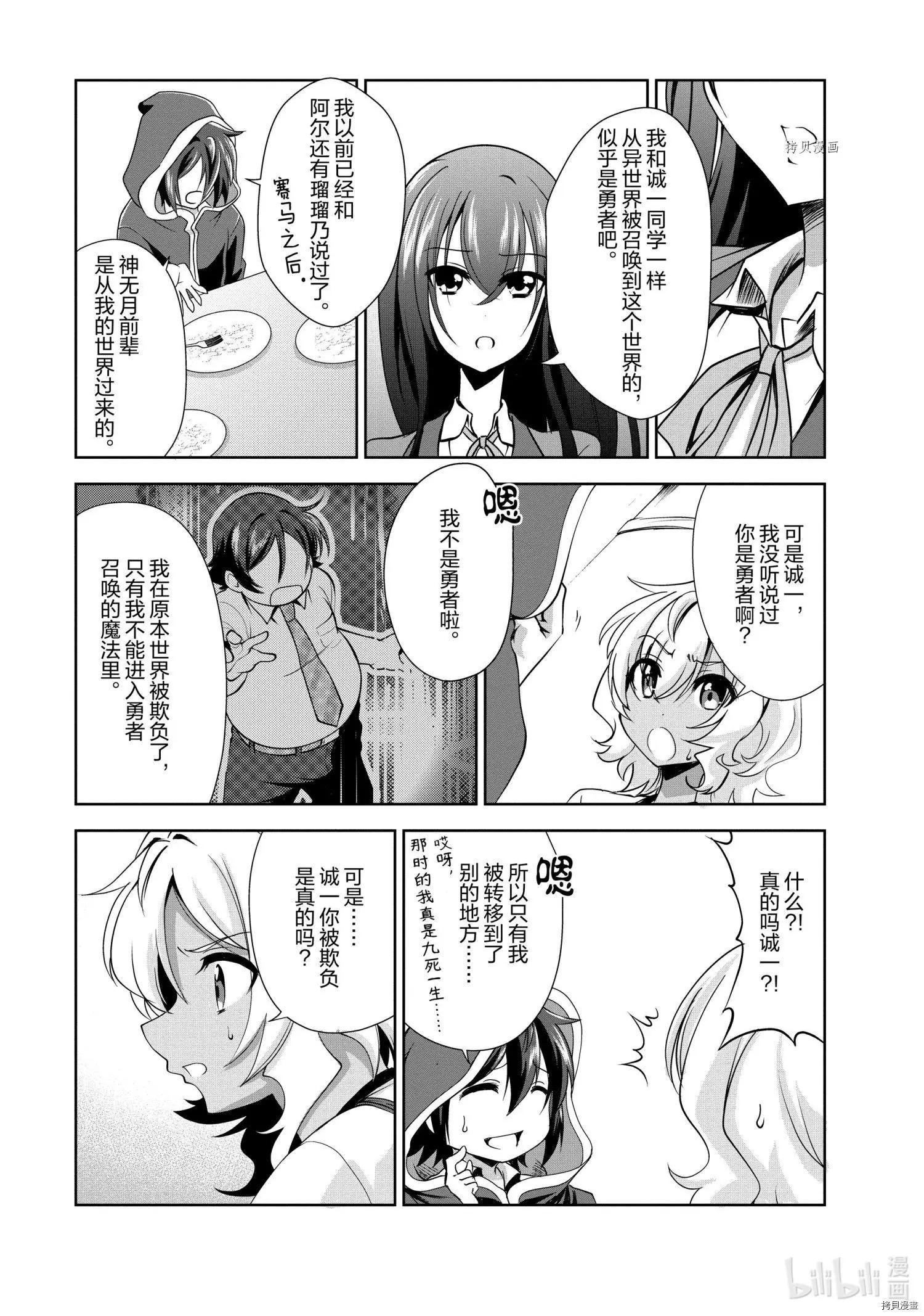 進化之實踏上勝利的人生 - 第31話 - 1