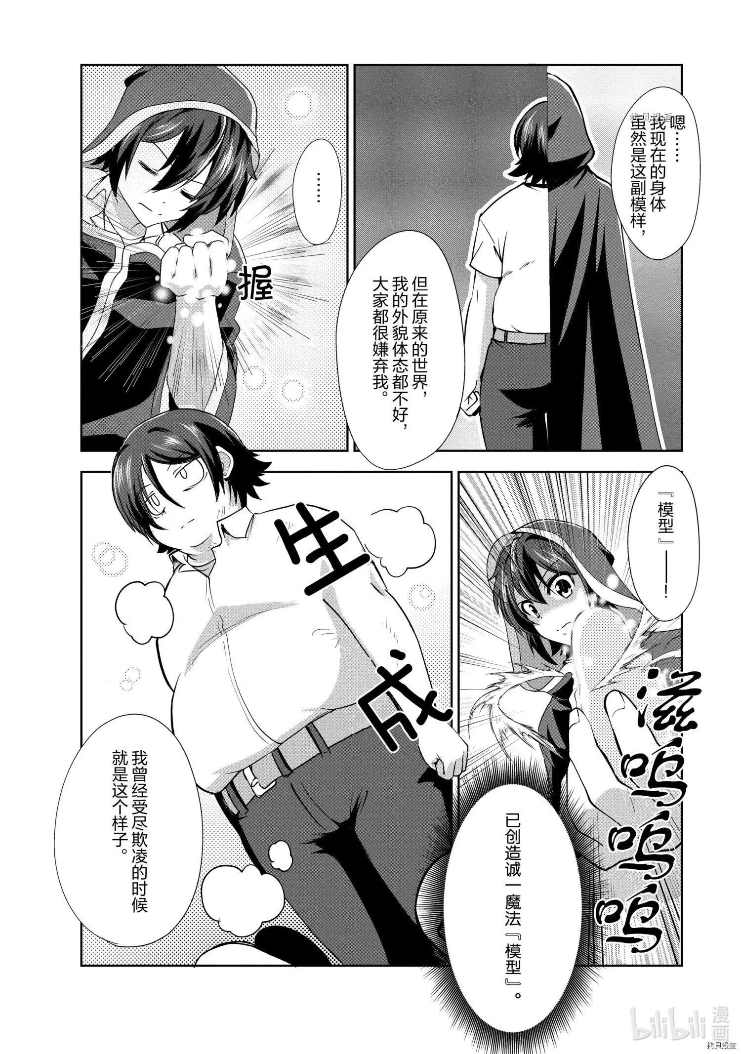 進化之實踏上勝利的人生 - 第31話 - 2