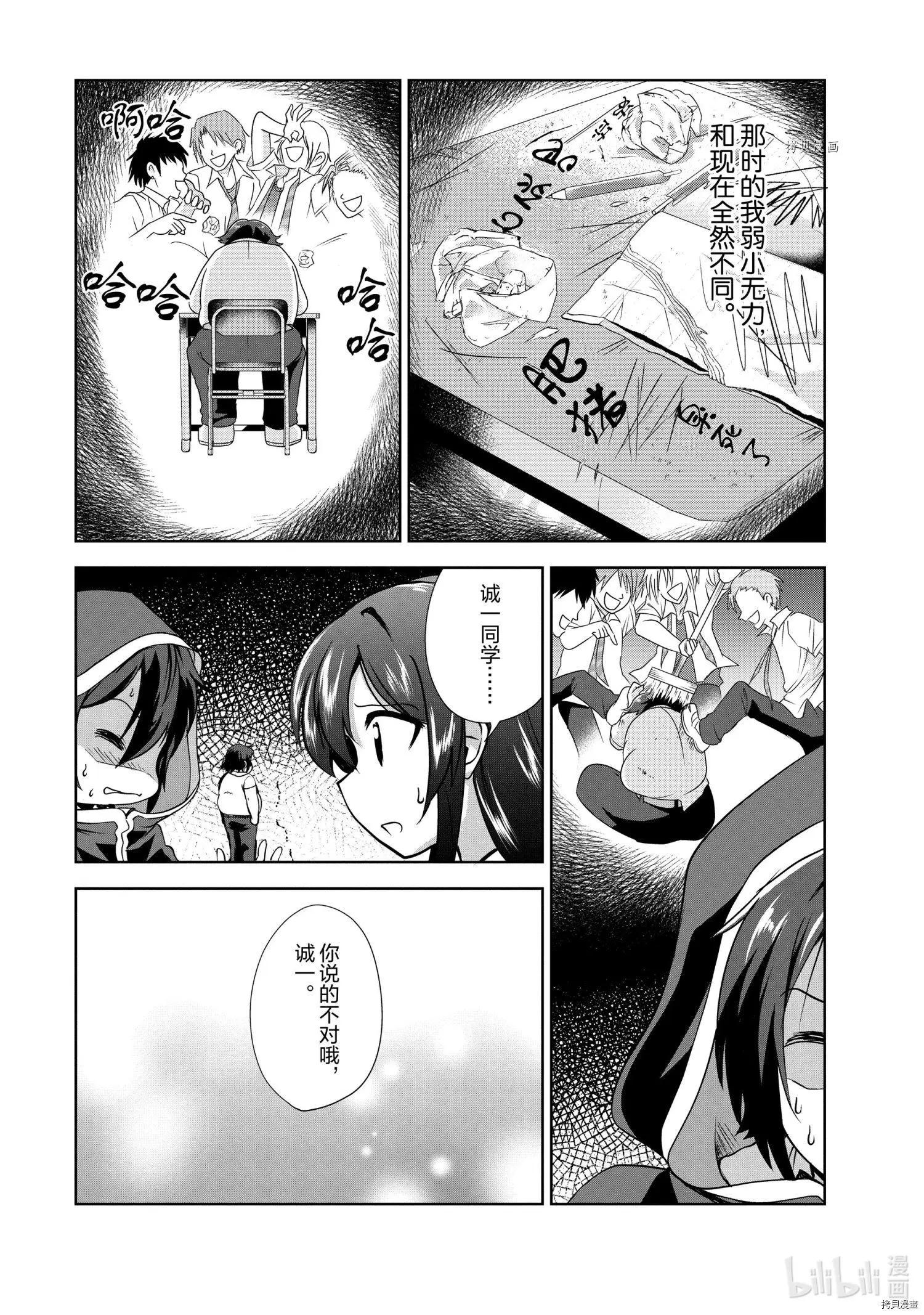 進化之實踏上勝利的人生 - 第31話 - 3