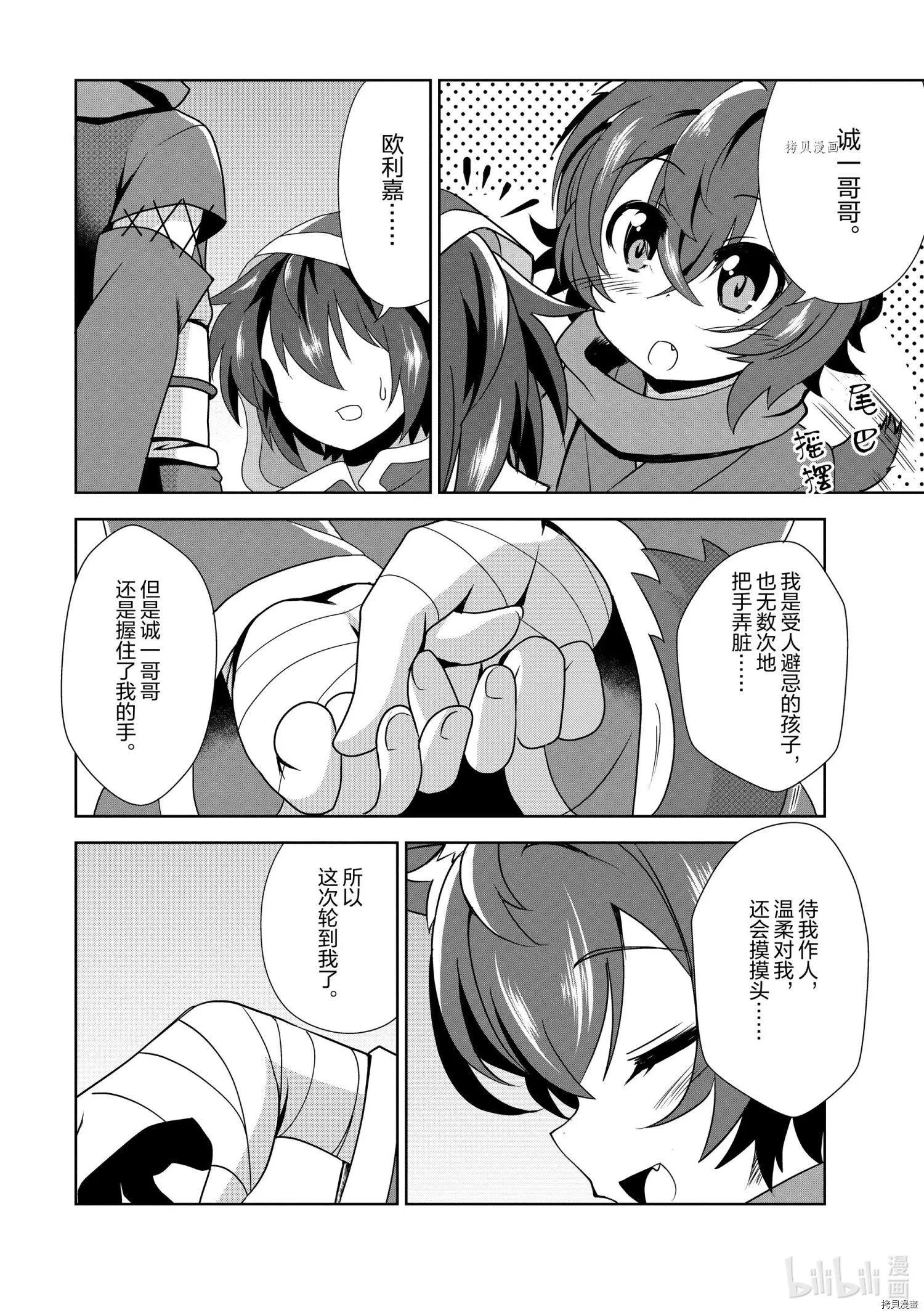 進化之實踏上勝利的人生 - 第31話 - 1