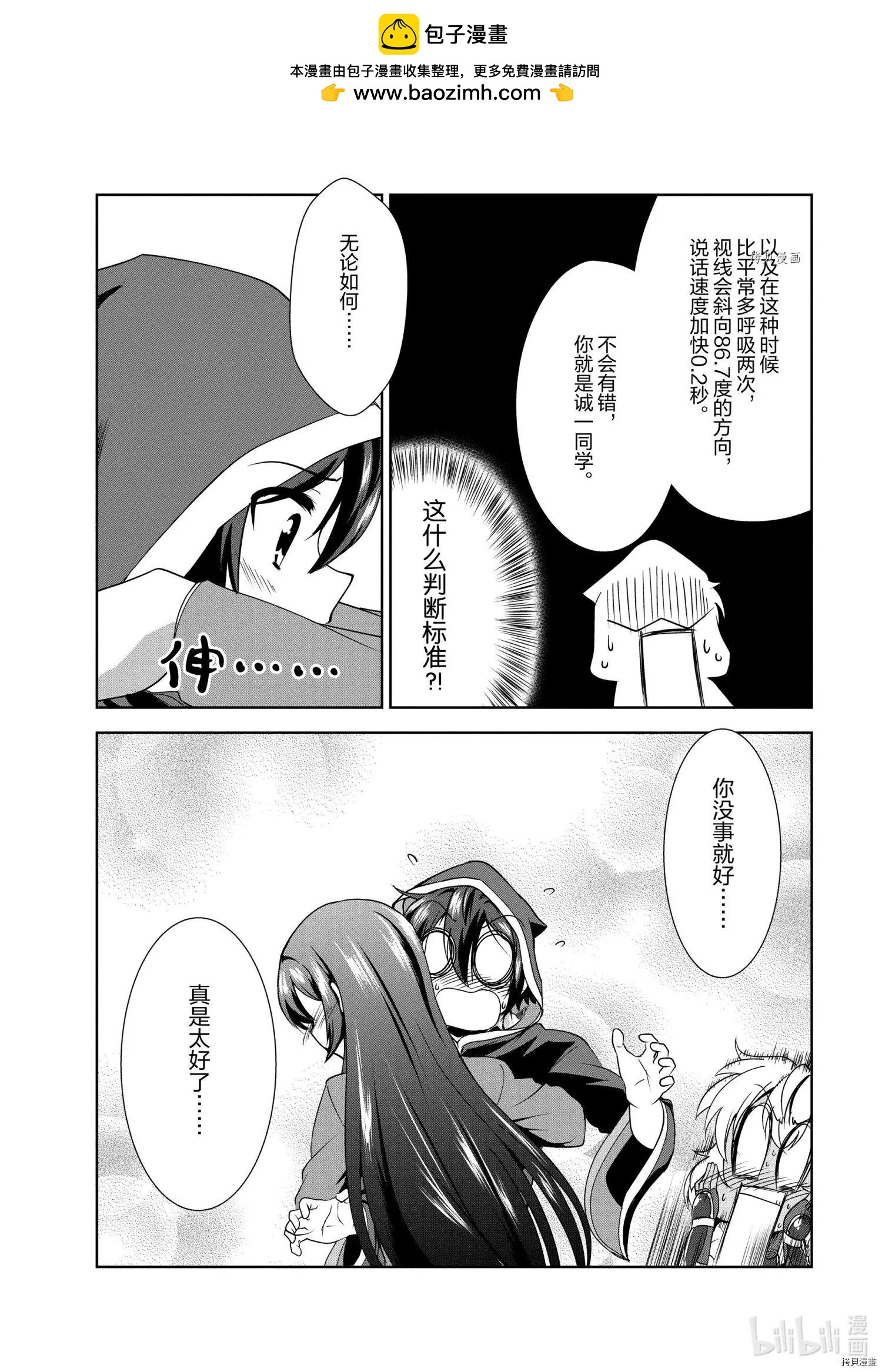 進化之實踏上勝利的人生 - 第31話 - 2