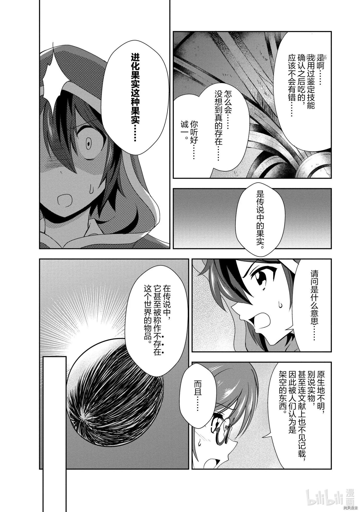 進化之實踏上勝利的人生 - 第31話 - 4