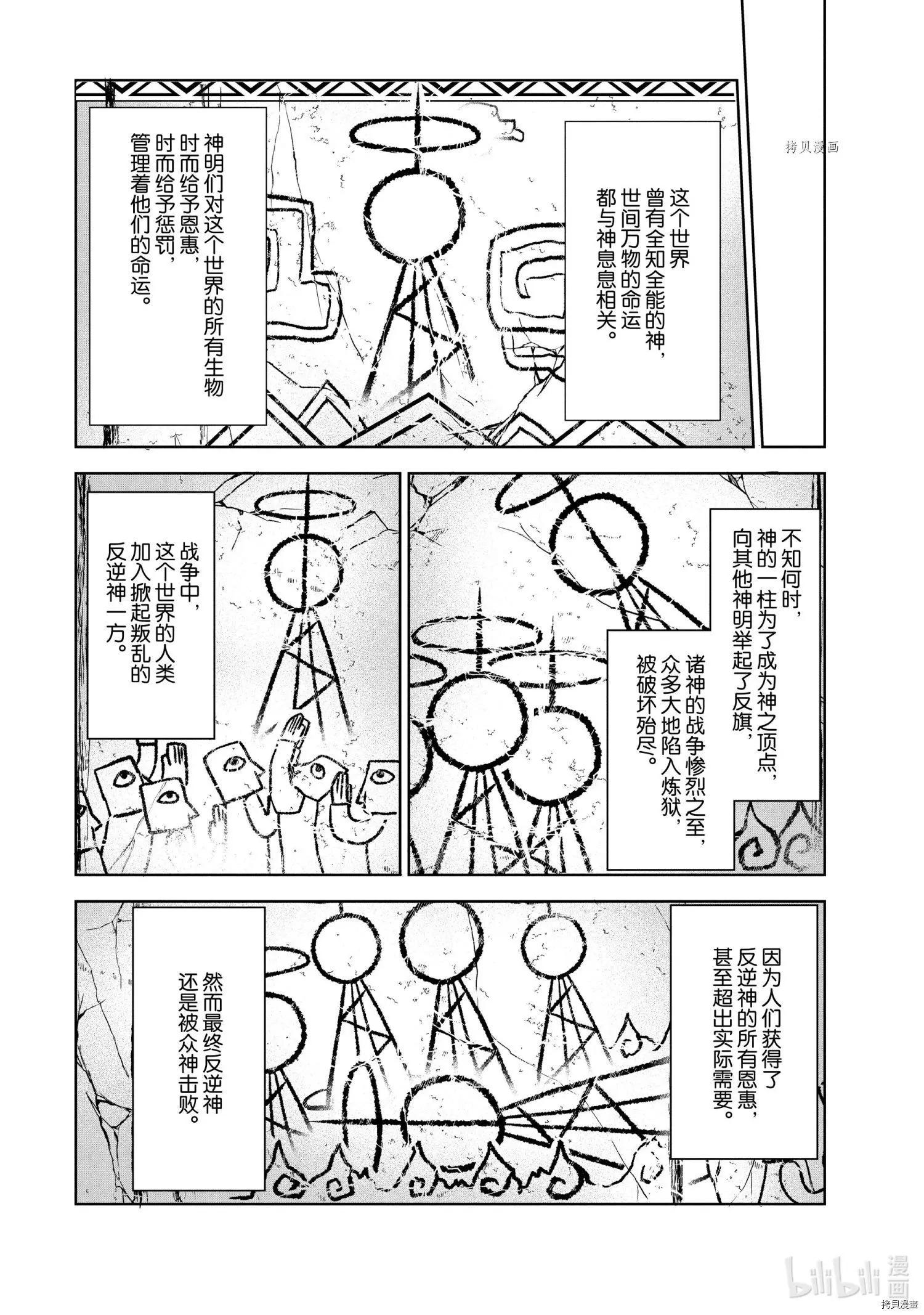 進化之實踏上勝利的人生 - 第31話 - 5