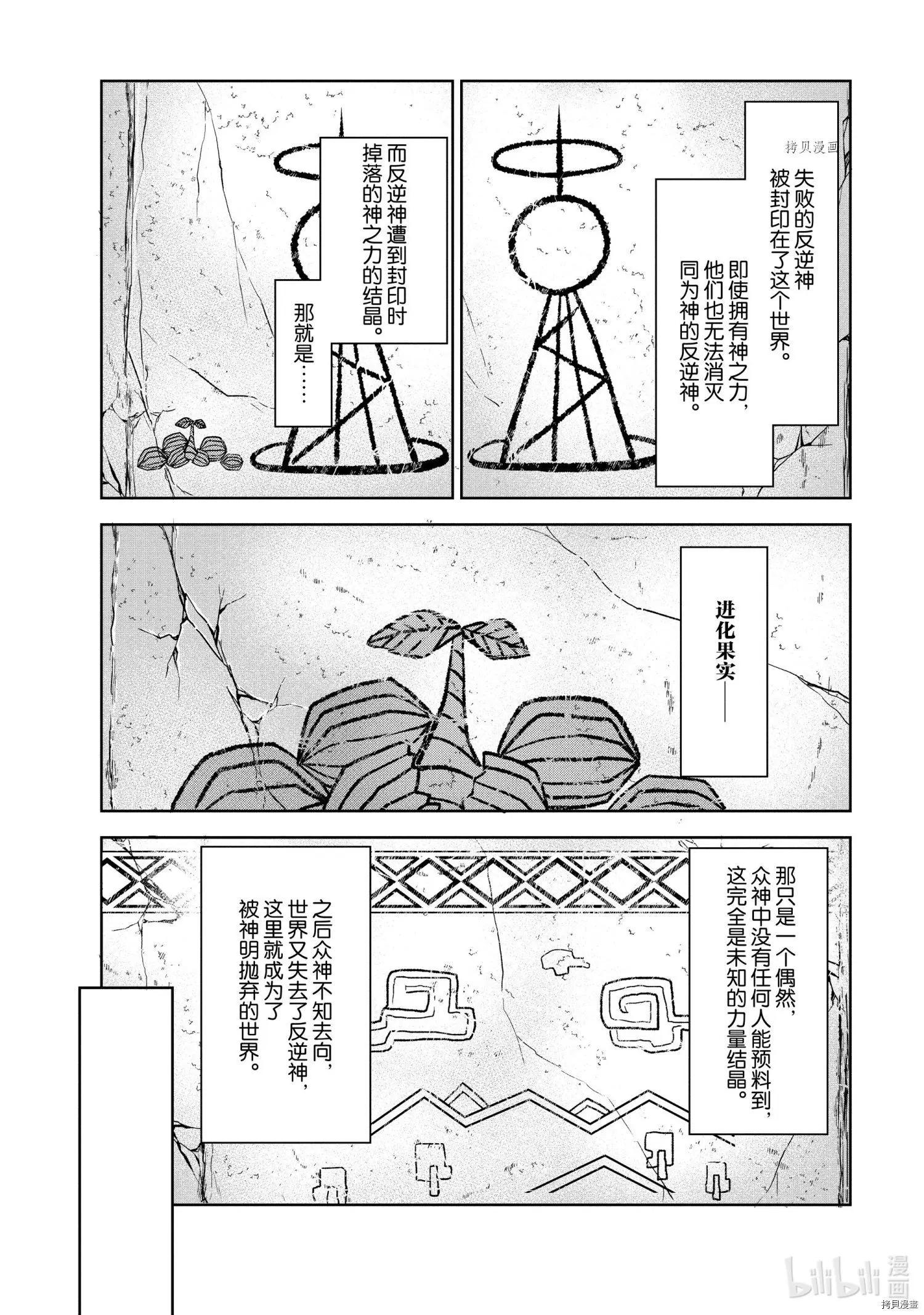 進化之實踏上勝利的人生 - 第31話 - 6