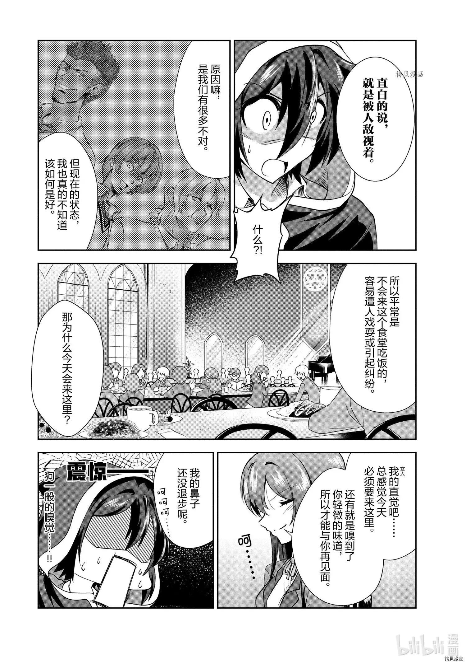 進化之實踏上勝利的人生 - 第31話 - 3