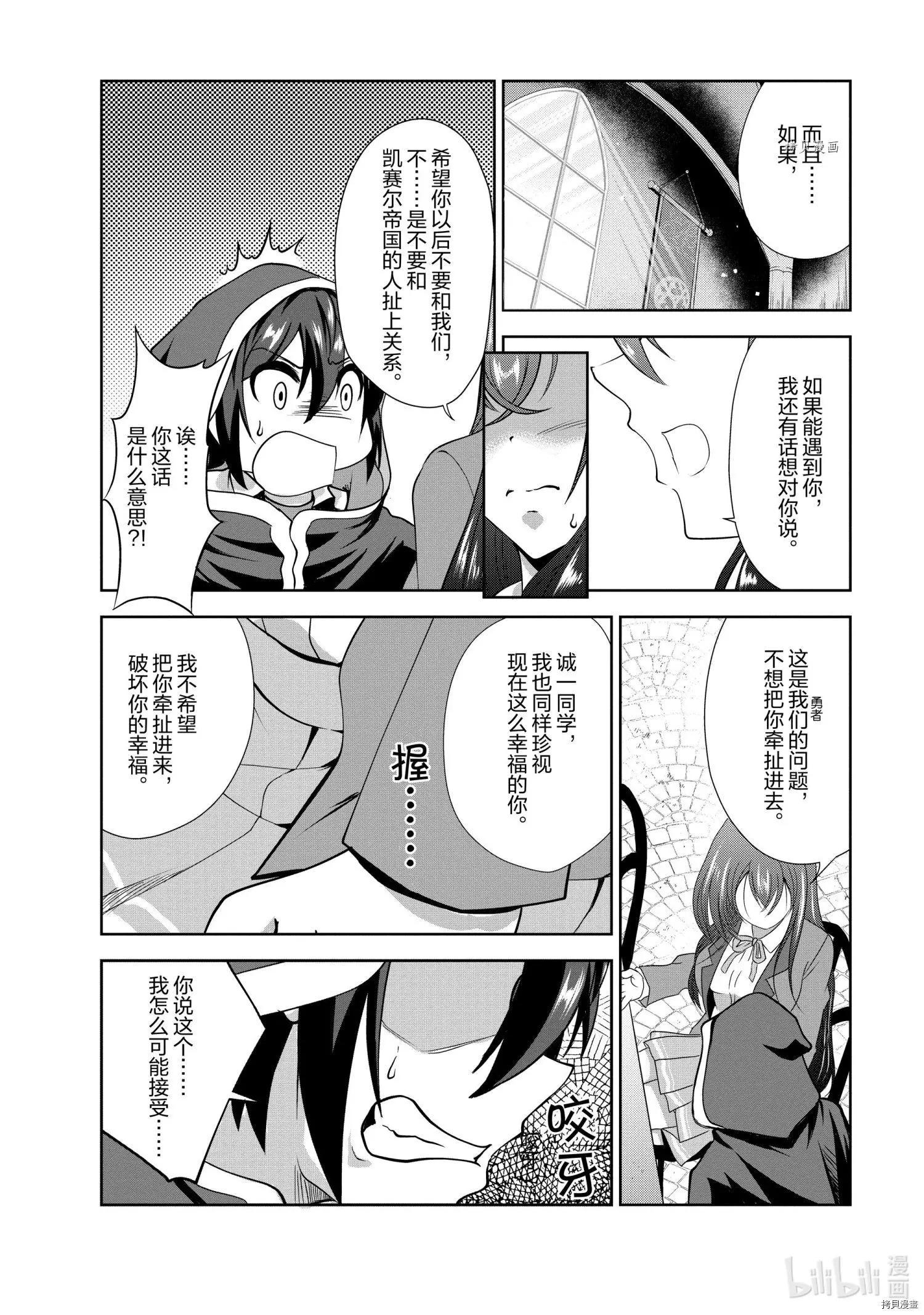 進化之實踏上勝利的人生 - 第31話 - 4