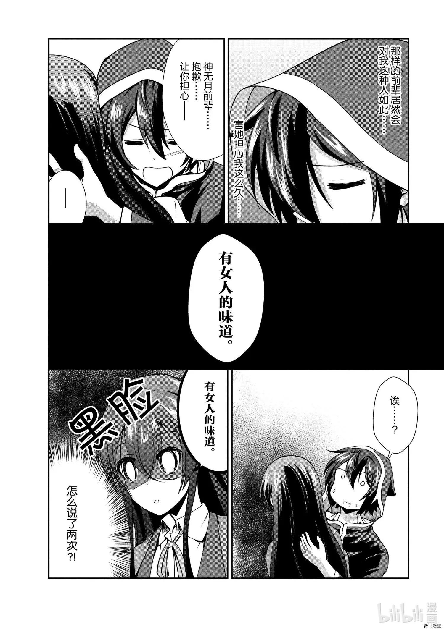 進化之實踏上勝利的人生 - 第31話 - 4