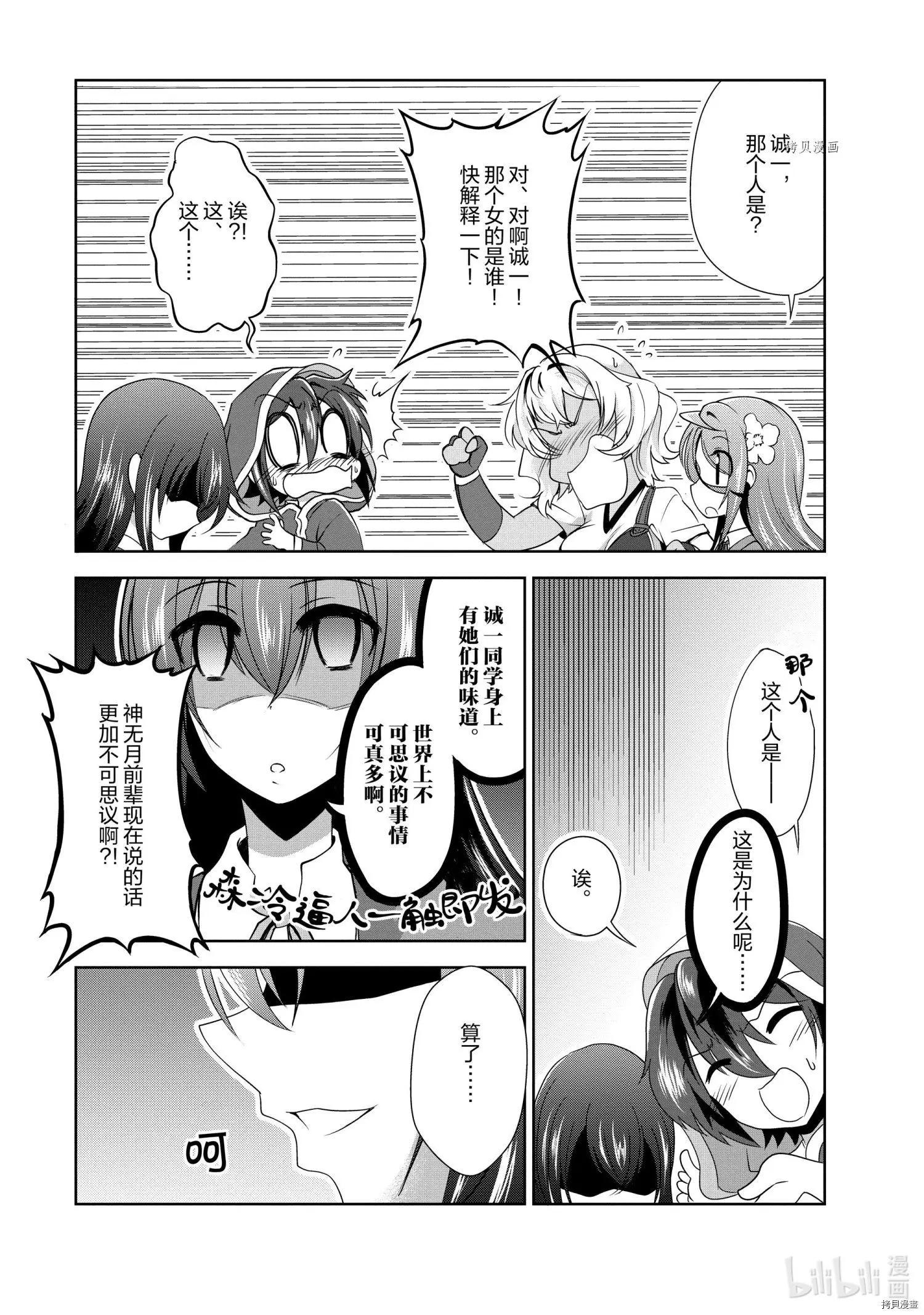 進化之實踏上勝利的人生 - 第31話 - 5