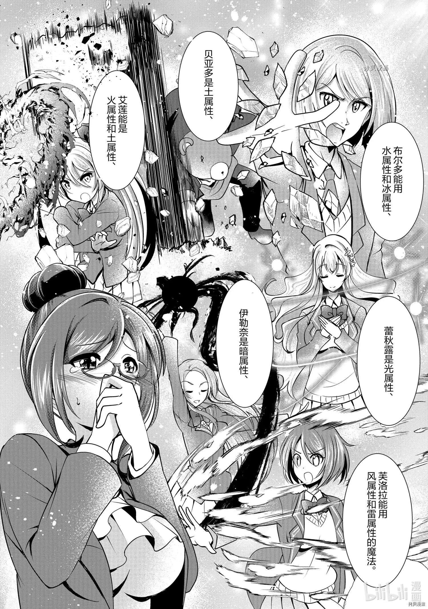 進化之實踏上勝利的人生 - 第33話 - 4