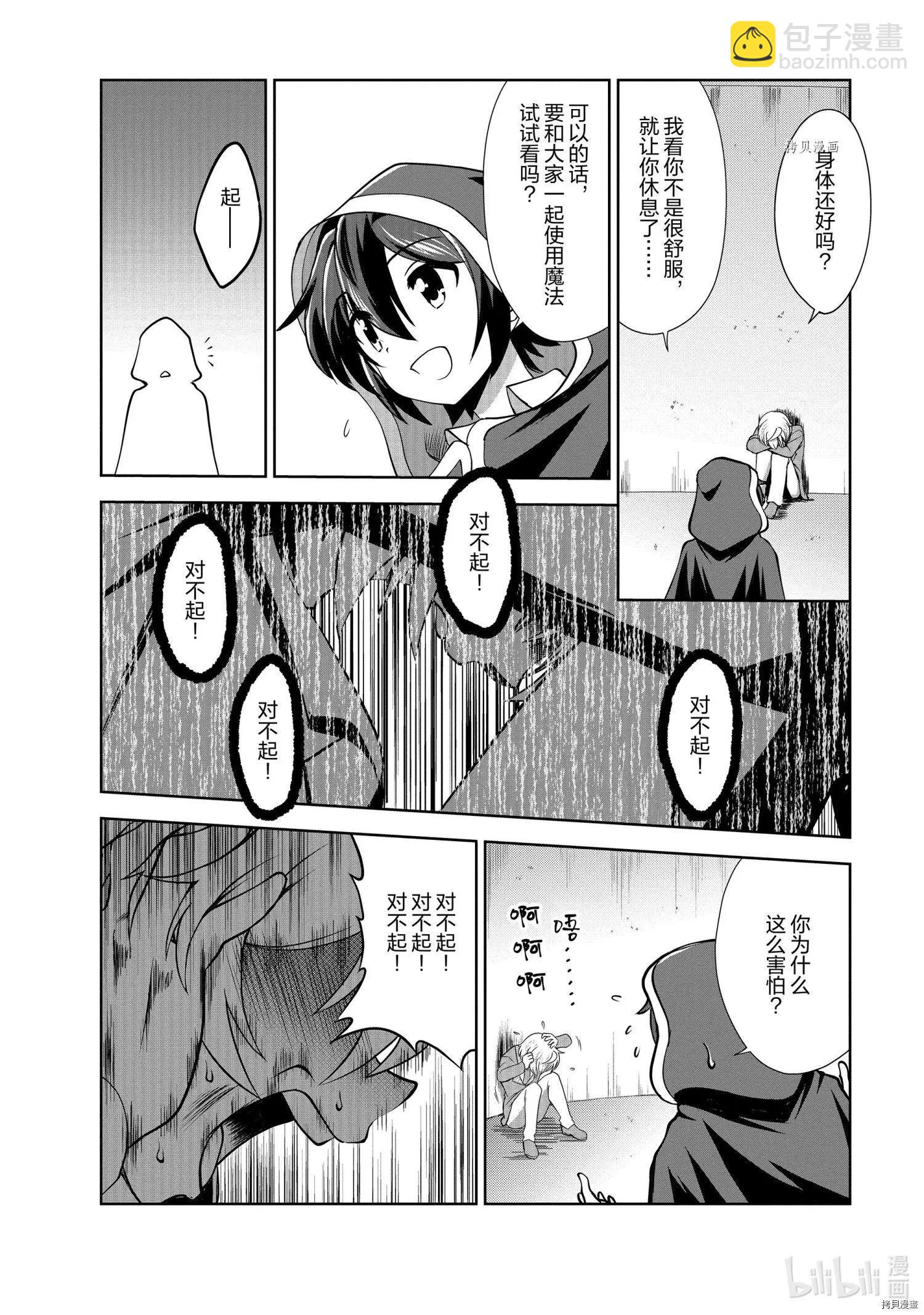進化之實踏上勝利的人生 - 第33話 - 2