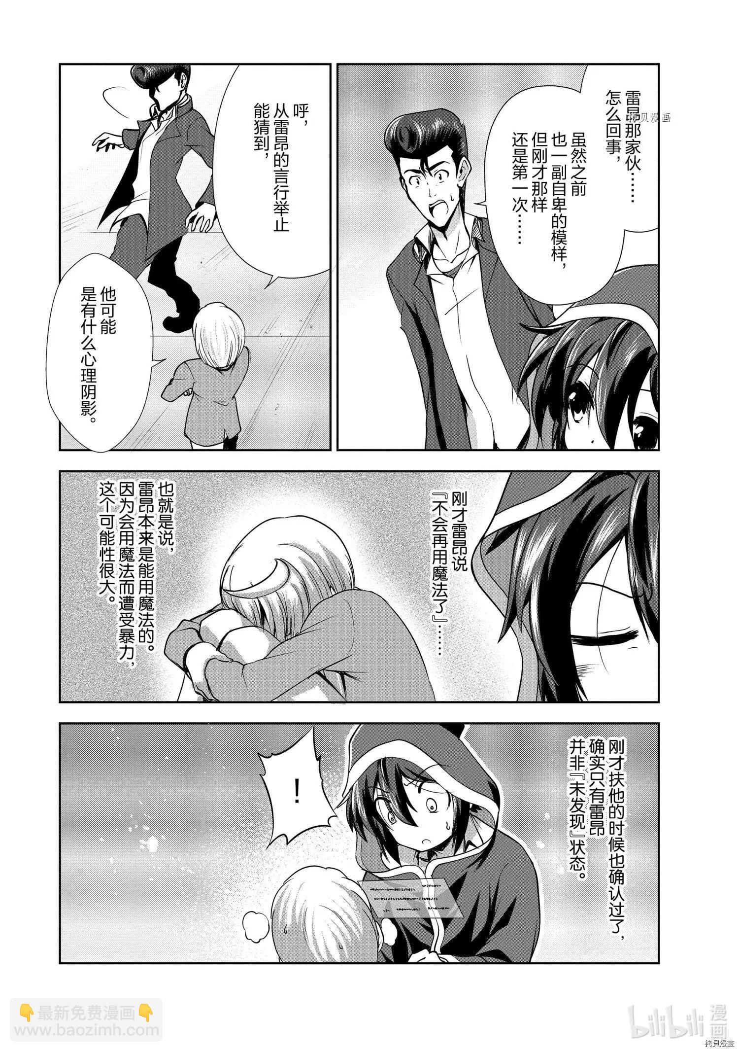 進化之實踏上勝利的人生 - 第33話 - 5