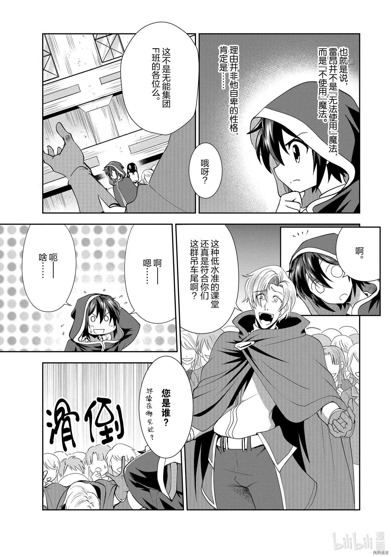 進化之實踏上勝利的人生 - 第33話 - 6